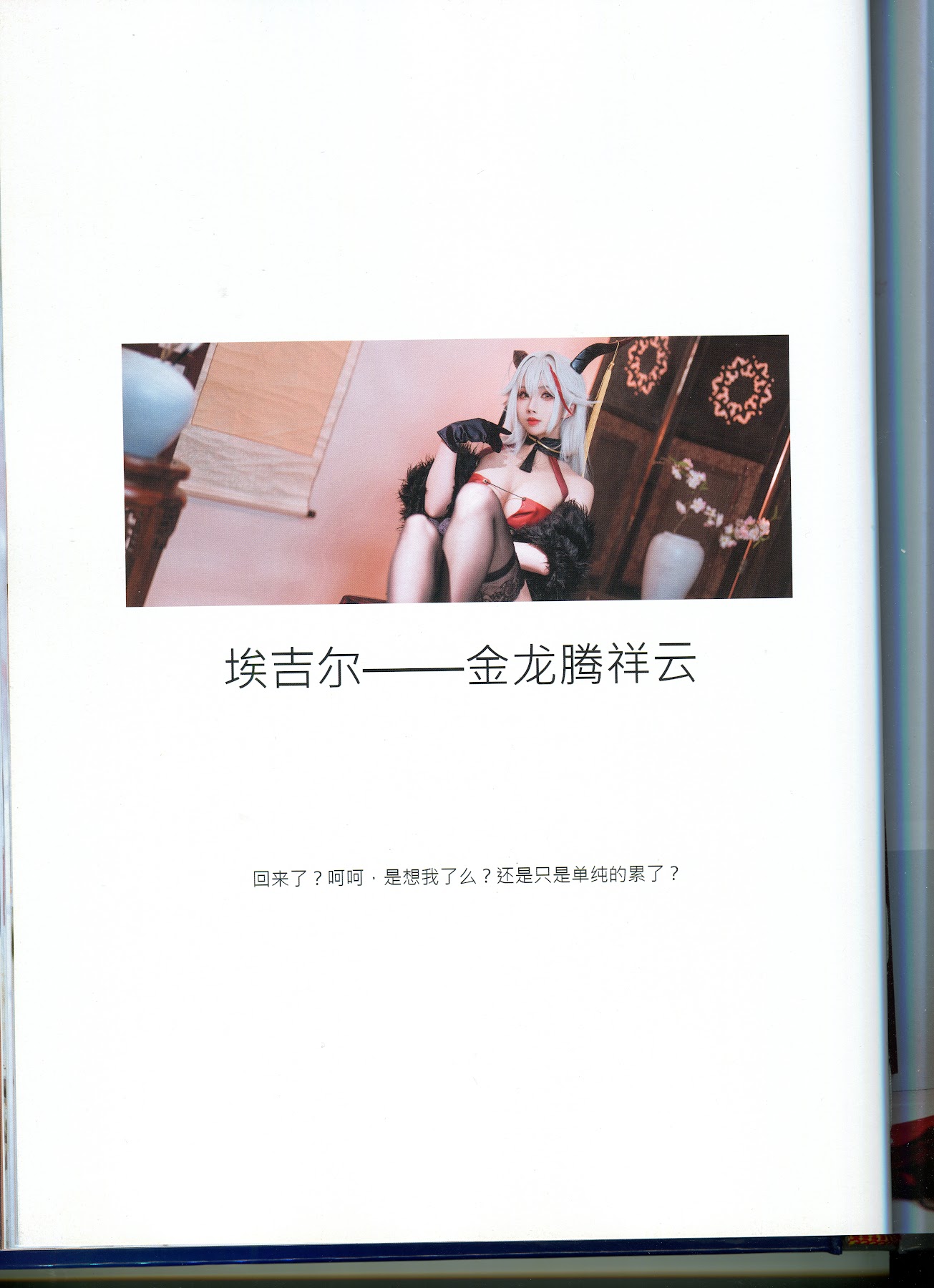 Coser@rioko凉凉子 – 妄想航线 – 扫描版 - P111