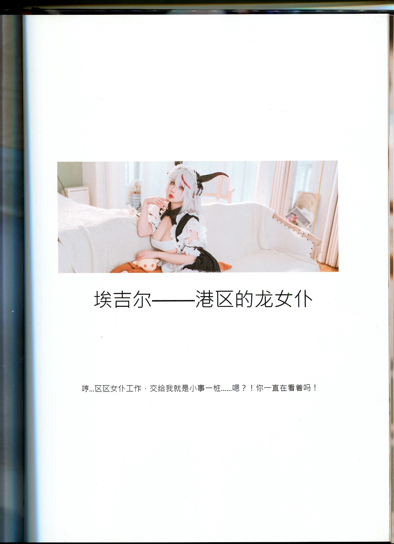 Coser@rioko凉凉子 – 妄想航线 – 扫描版 - P127