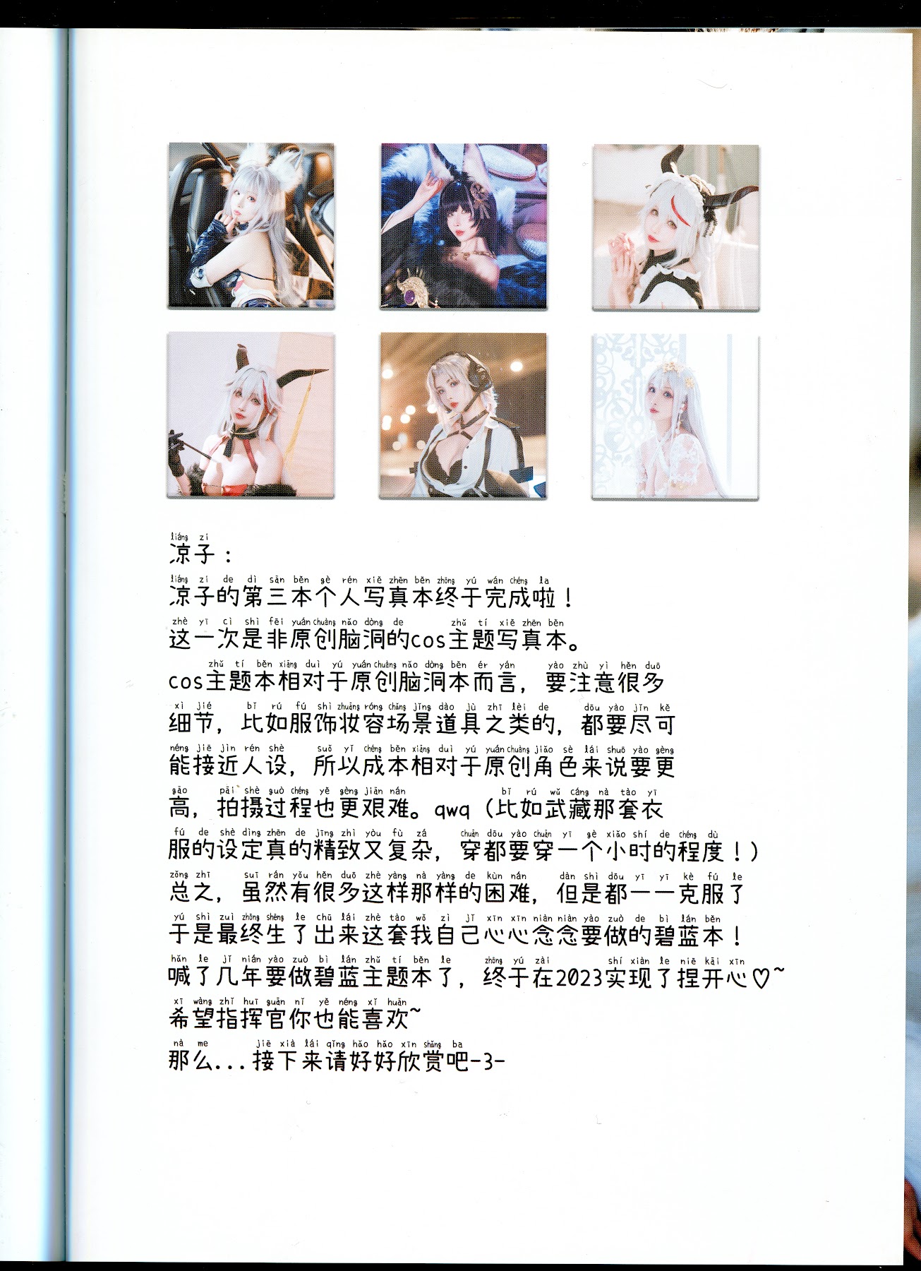 Coser@rioko凉凉子 – 妄想航线 – 扫描版 - P128