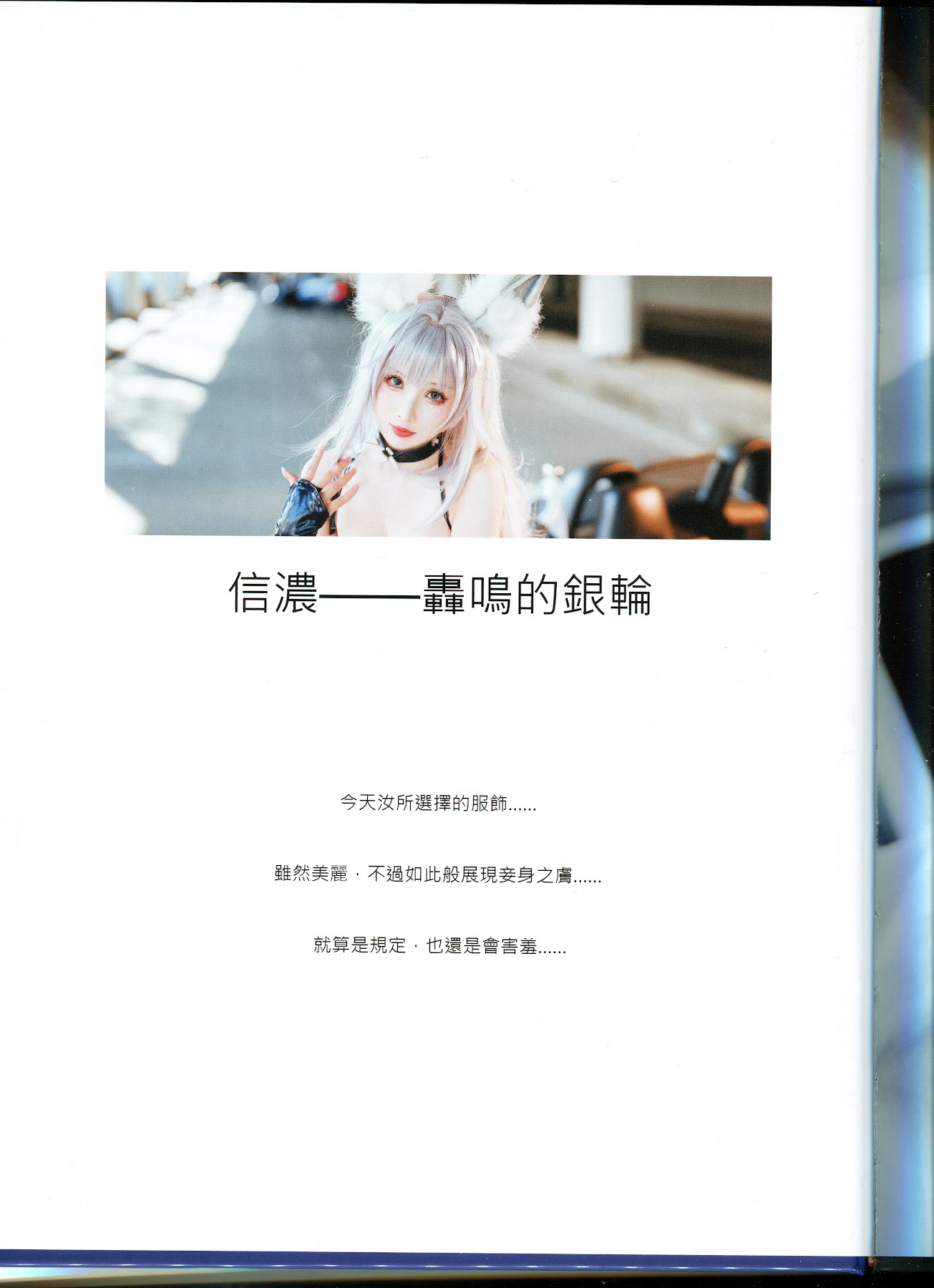 Coser@rioko凉凉子 – 妄想航线 – 扫描版 - P129