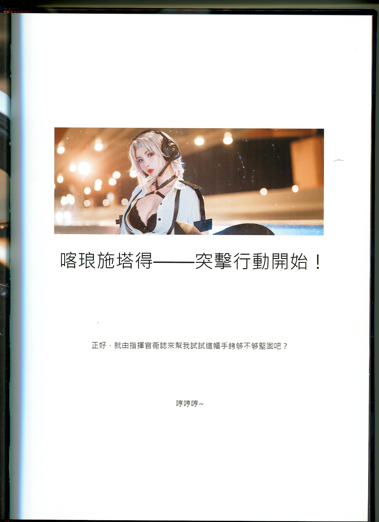 Coser@rioko凉凉子 – 妄想航线 – 扫描版 - P44