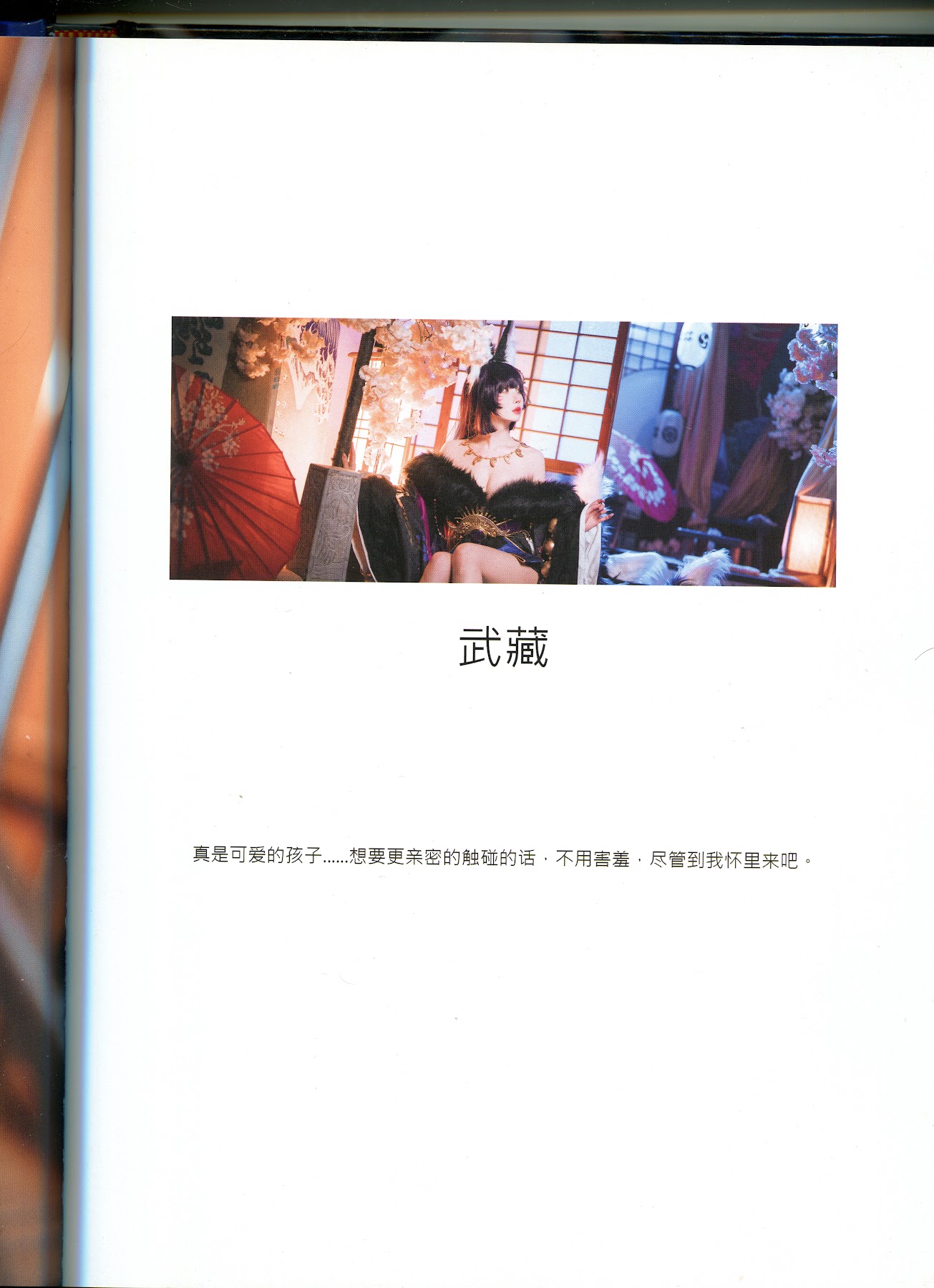 Coser@rioko凉凉子 – 妄想航线 – 扫描版 - P63