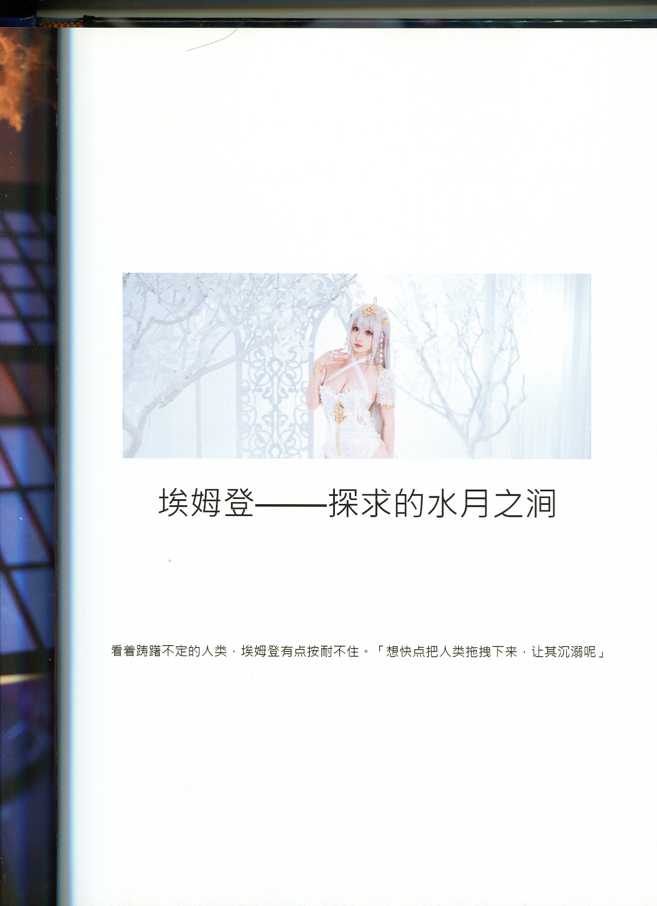 Coser@rioko凉凉子 – 妄想航线 – 扫描版 - P88