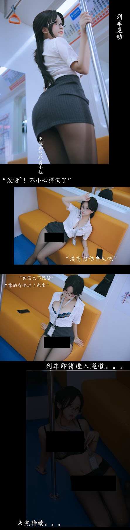 Coser@日奈娇 – 地铁OL - P103