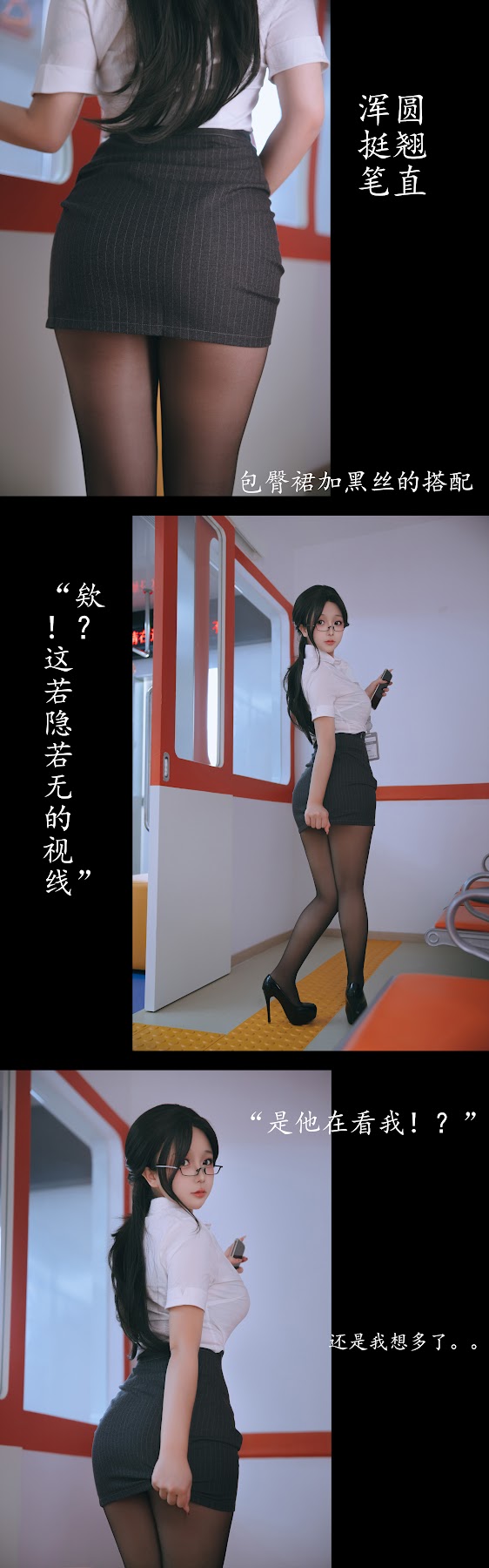 Coser@日奈娇 – 地铁OL - P104
