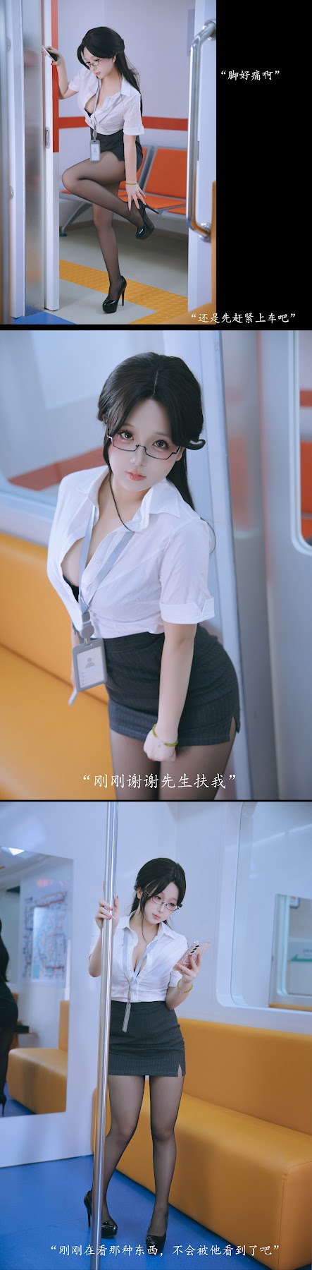 Coser@日奈娇 – 地铁OL - P106