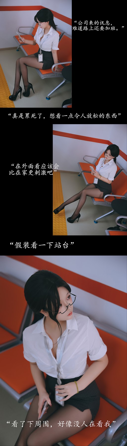 Coser@日奈娇 – 地铁OL - P107