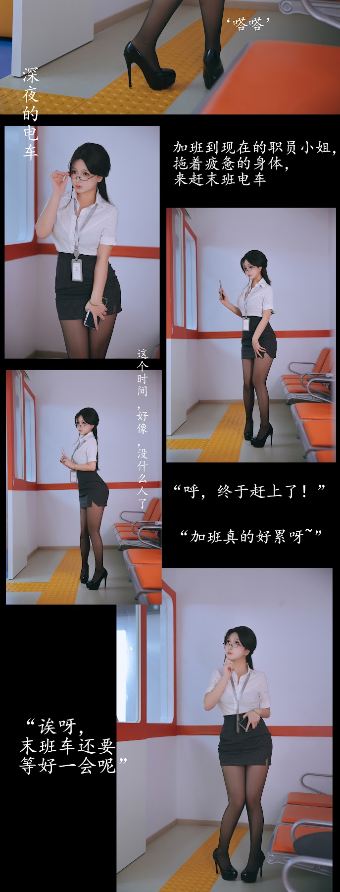 Coser@日奈娇 – 地铁OL - P109