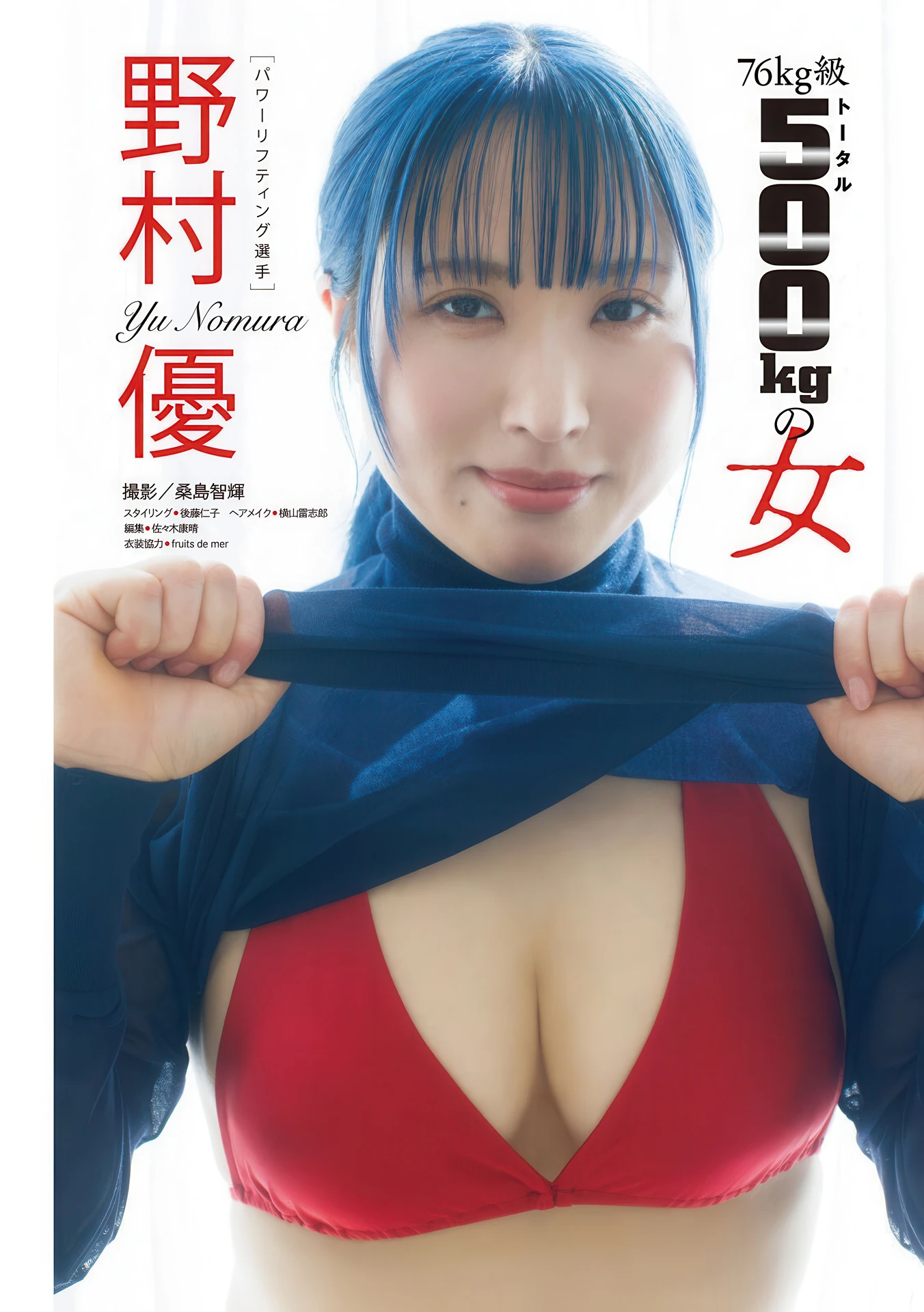 Yu Nomura 野村優, Young Magazine 2026 No.15 (ヤングマガジン 2026年15号) - P1