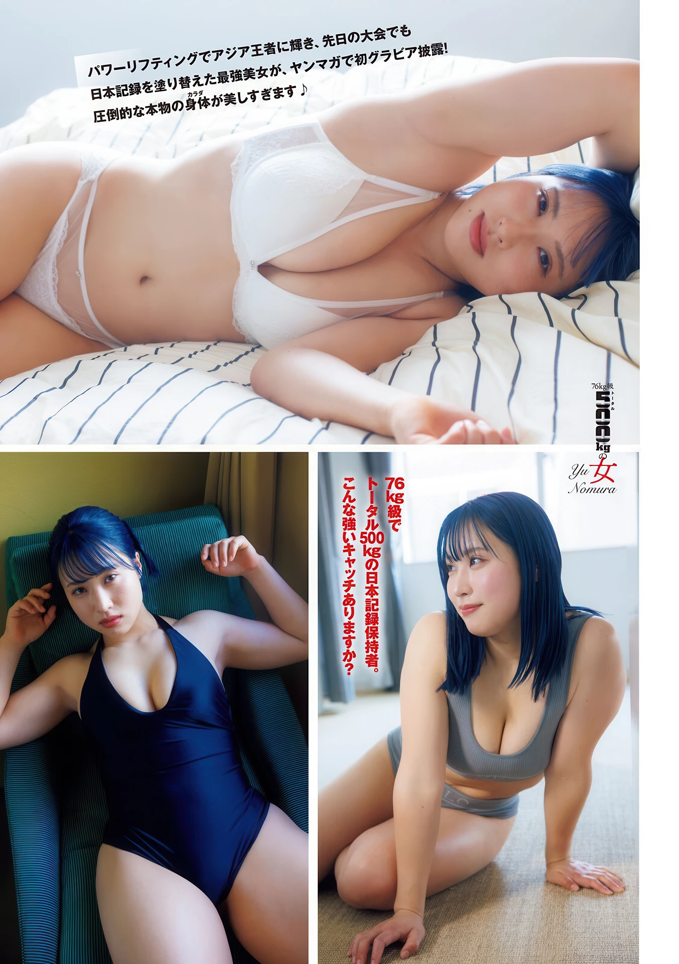 Yu Nomura 野村優, Young Magazine 2026 No.15 (ヤングマガジン 2026年15号) - P2