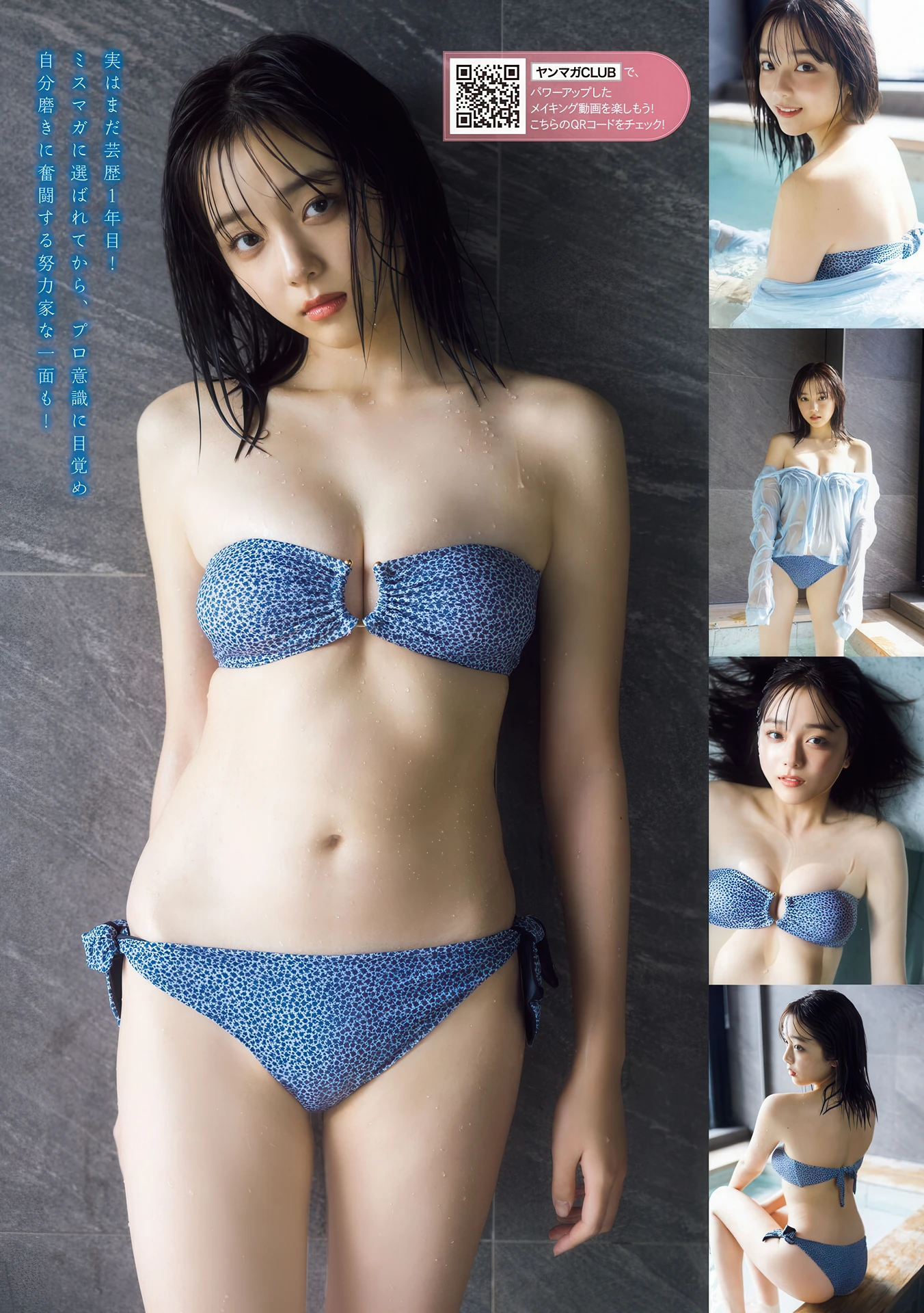Anri Eshita 江下晏梨, Young Magazine 2026 No.15 (ヤングマガジン 2026年15号) - P3