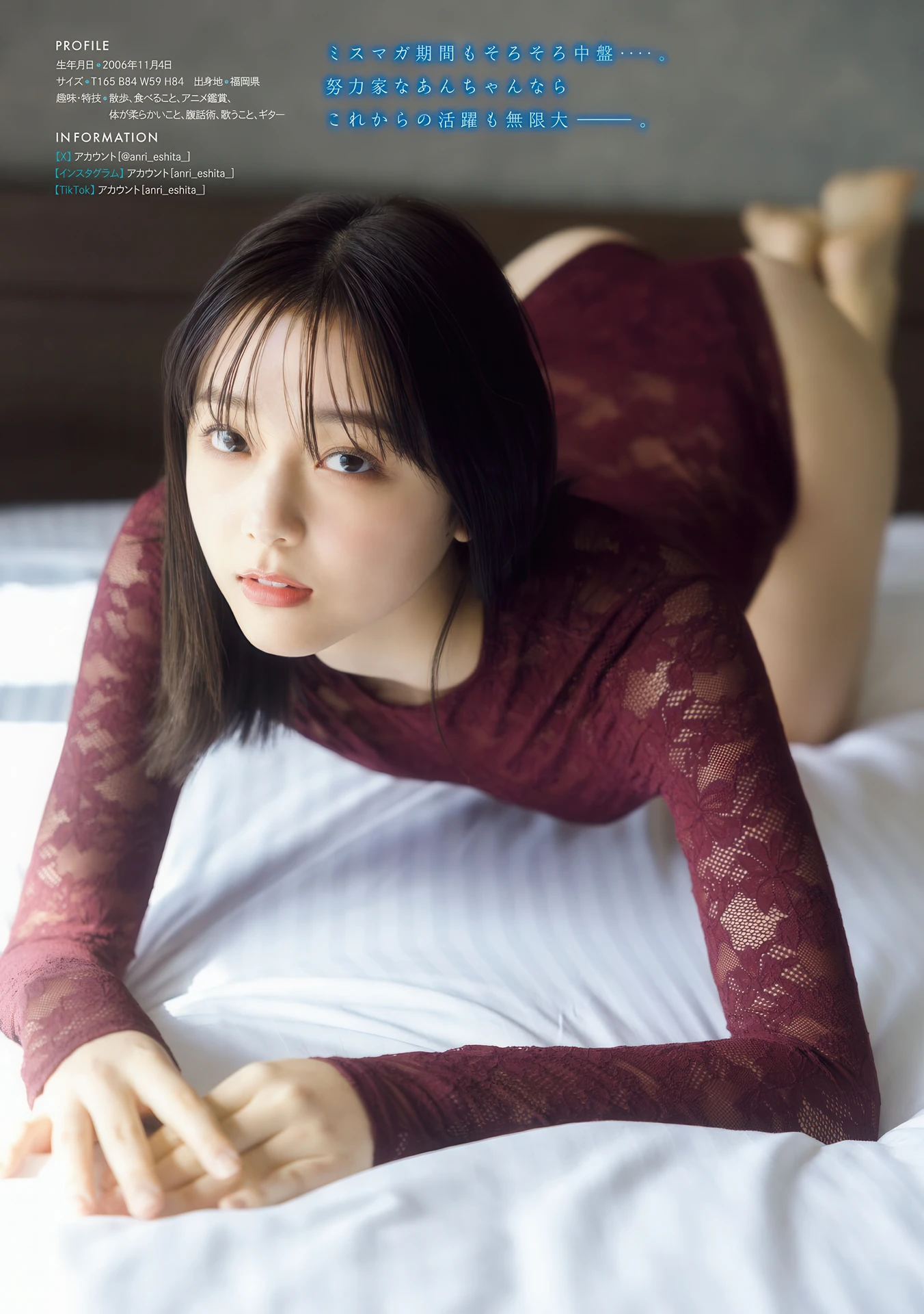 Anri Eshita 江下晏梨, Young Magazine 2026 No.15 (ヤングマガジン 2026年15号) - P4