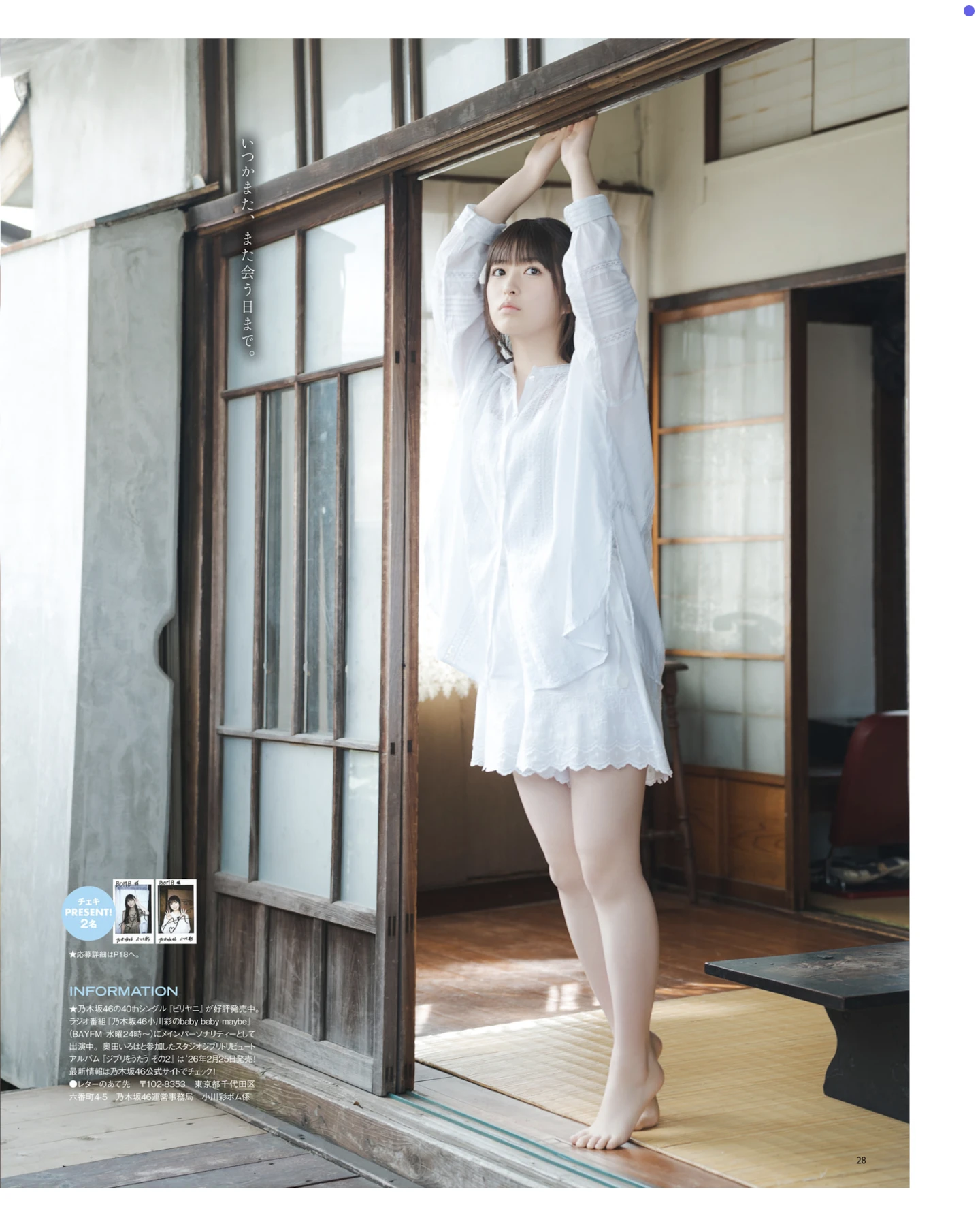Aya Ogawa 小川彩, BOMB! 2026.01 (ボム 2026年1月号) - P10