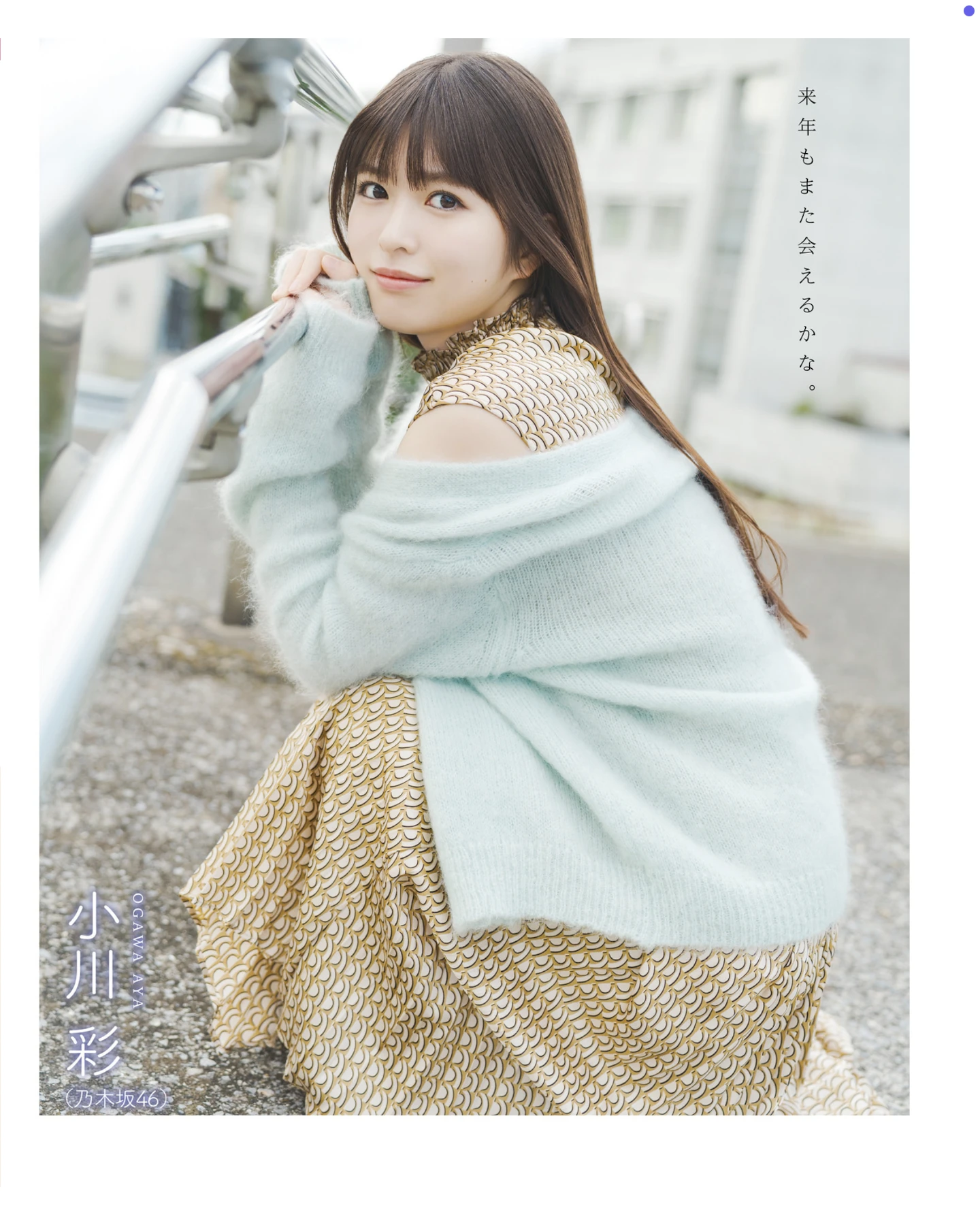 Aya Ogawa 小川彩, BOMB! 2026.01 (ボム 2026年1月号) - P11