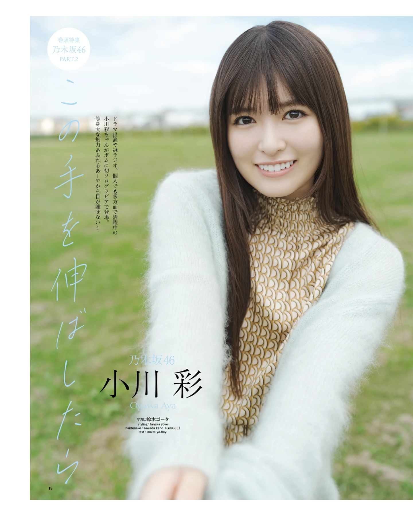 Aya Ogawa 小川彩, BOMB! 2026.01 (ボム 2026年1月号) - P1