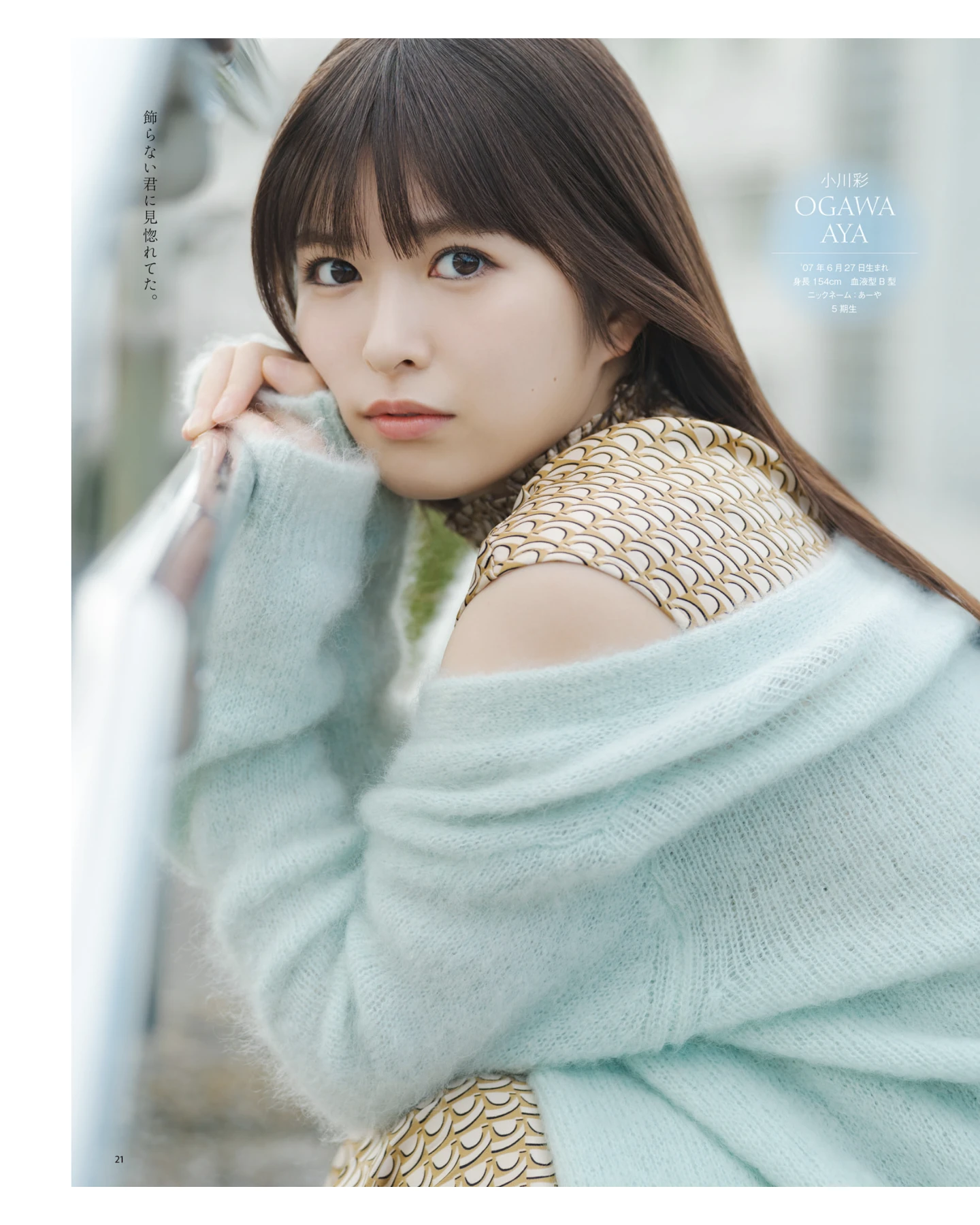 Aya Ogawa 小川彩, BOMB! 2026.01 (ボム 2026年1月号) - P3