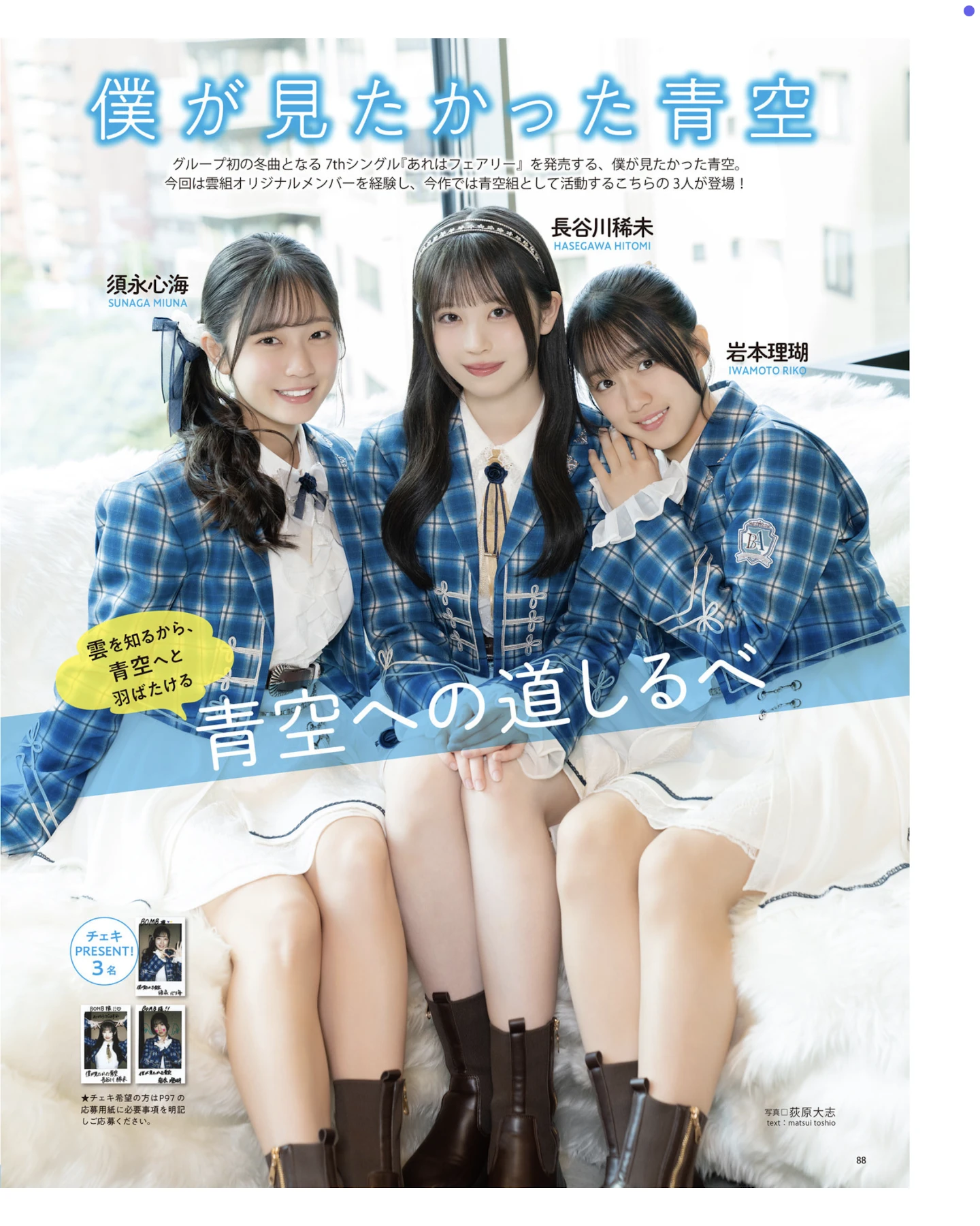 AKB48 NMB48, BOMB! 2026.01 (ボム 2026年1月号) - P14