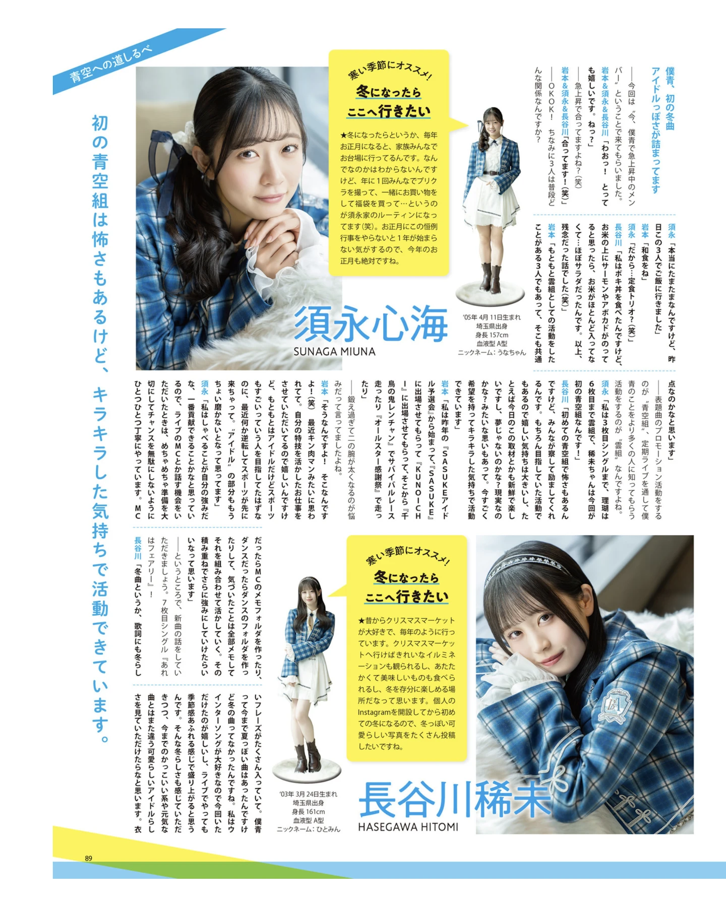 AKB48 NMB48, BOMB! 2026.01 (ボム 2026年1月号) - P15