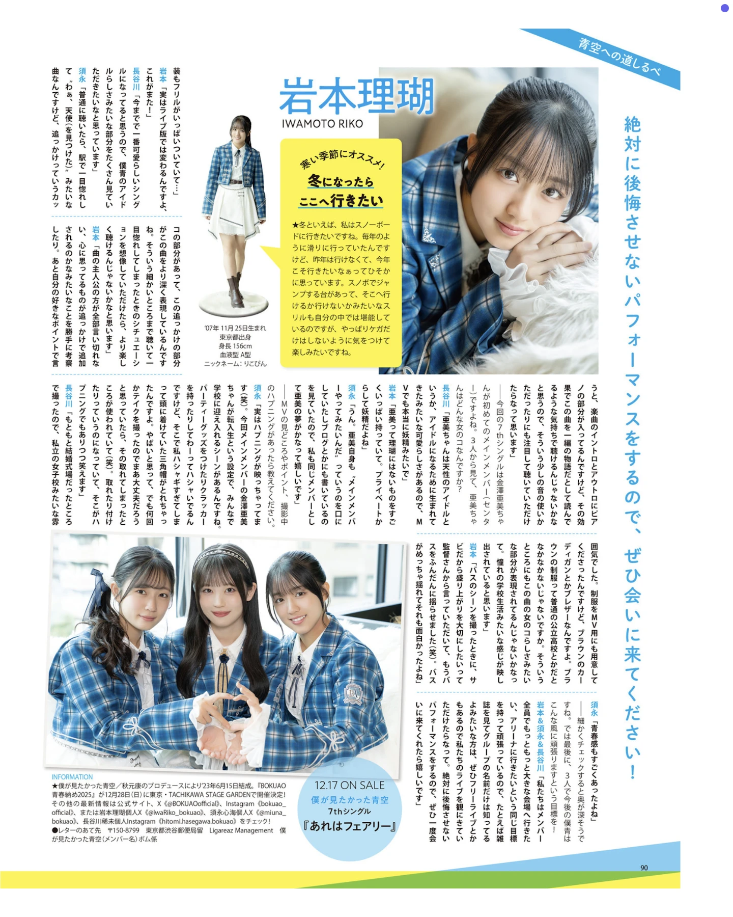 AKB48 NMB48, BOMB! 2026.01 (ボム 2026年1月号) - P16