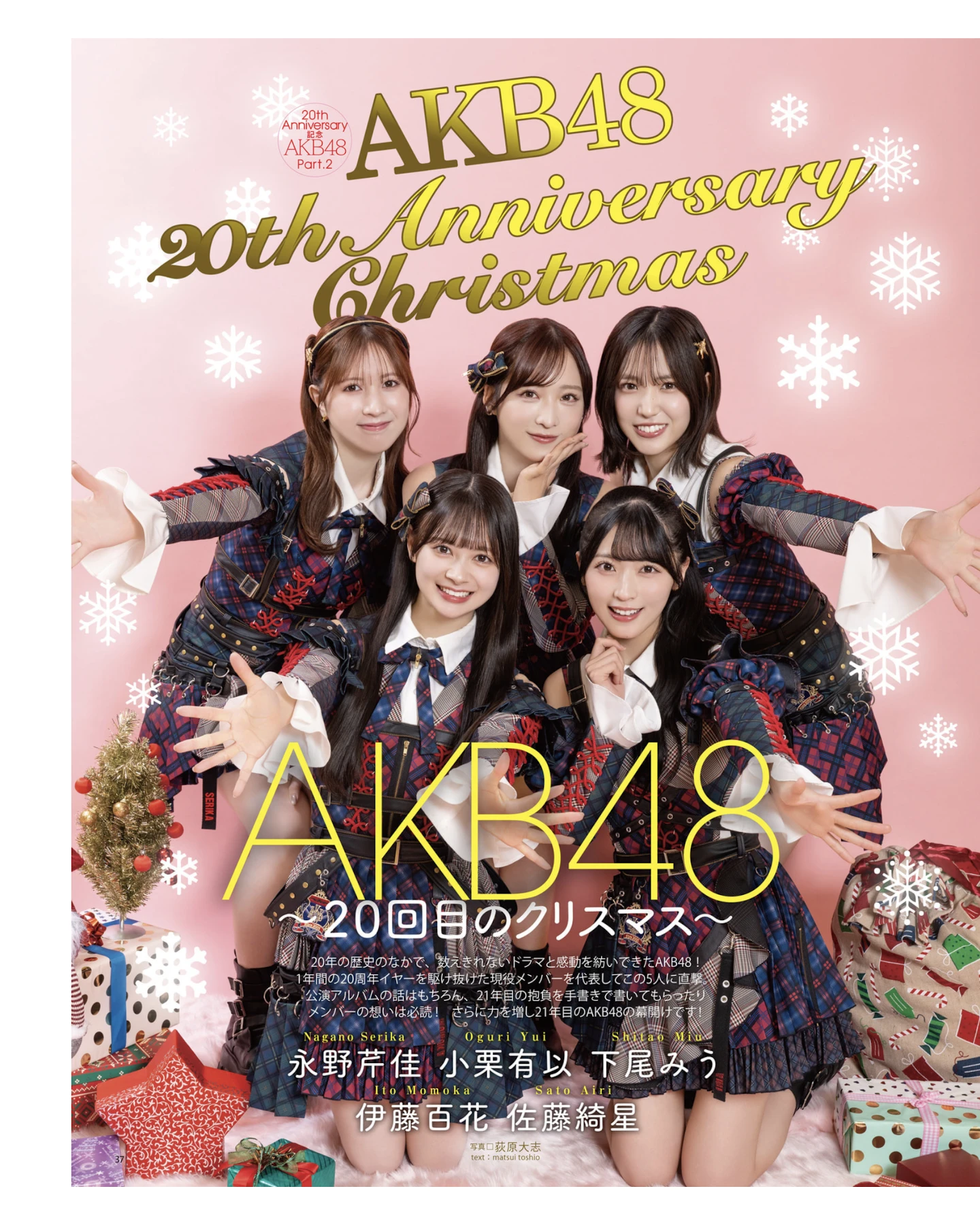 AKB48 NMB48, BOMB! 2026.01 (ボム 2026年1月号) - P1