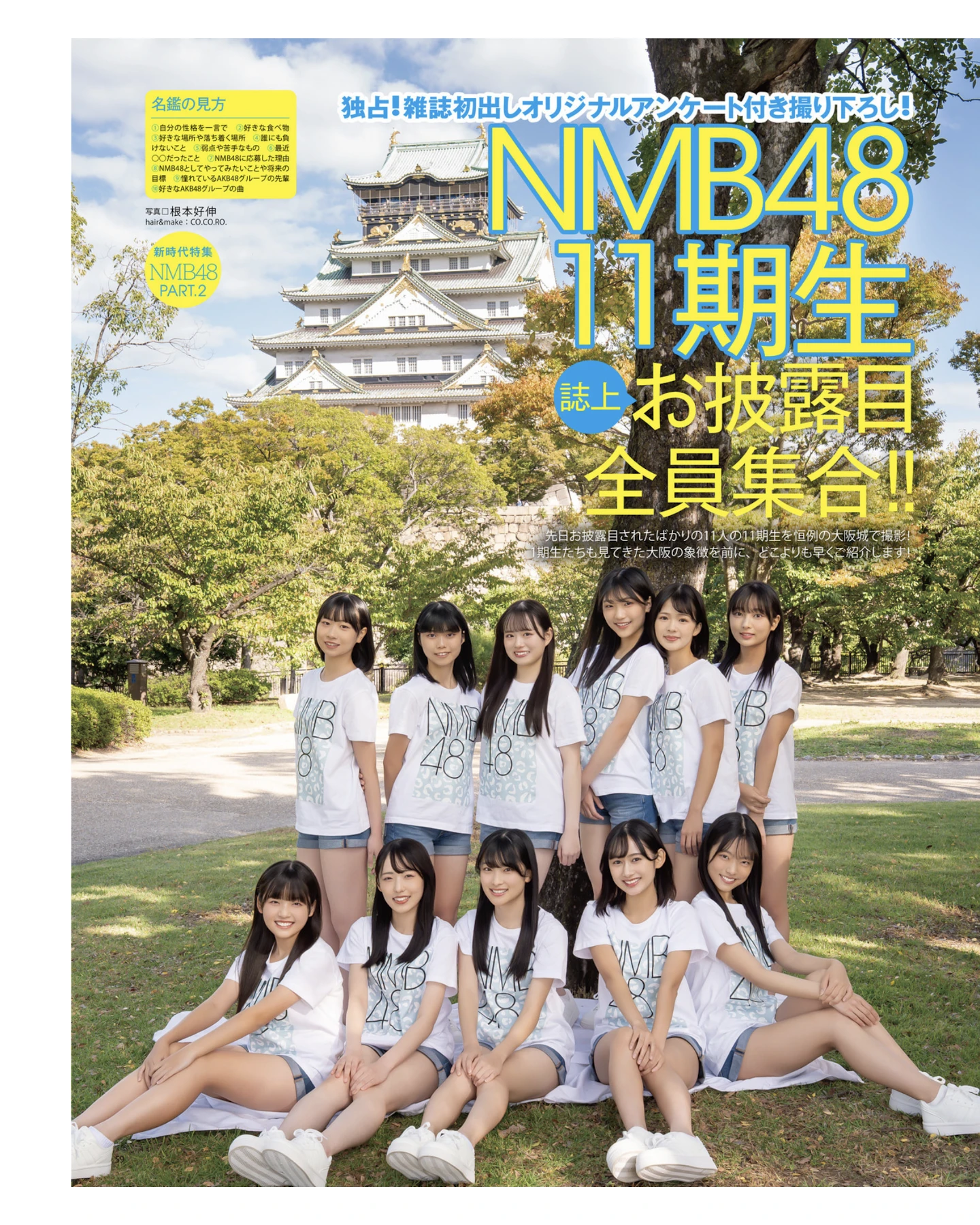 AKB48 NMB48, BOMB! 2026.01 (ボム 2026年1月号) - P6