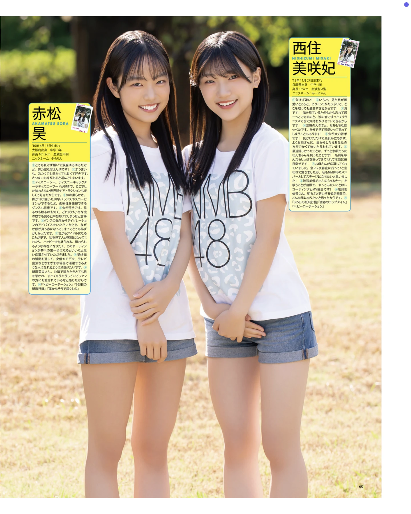 AKB48 NMB48, BOMB! 2026.01 (ボム 2026年1月号) - P7