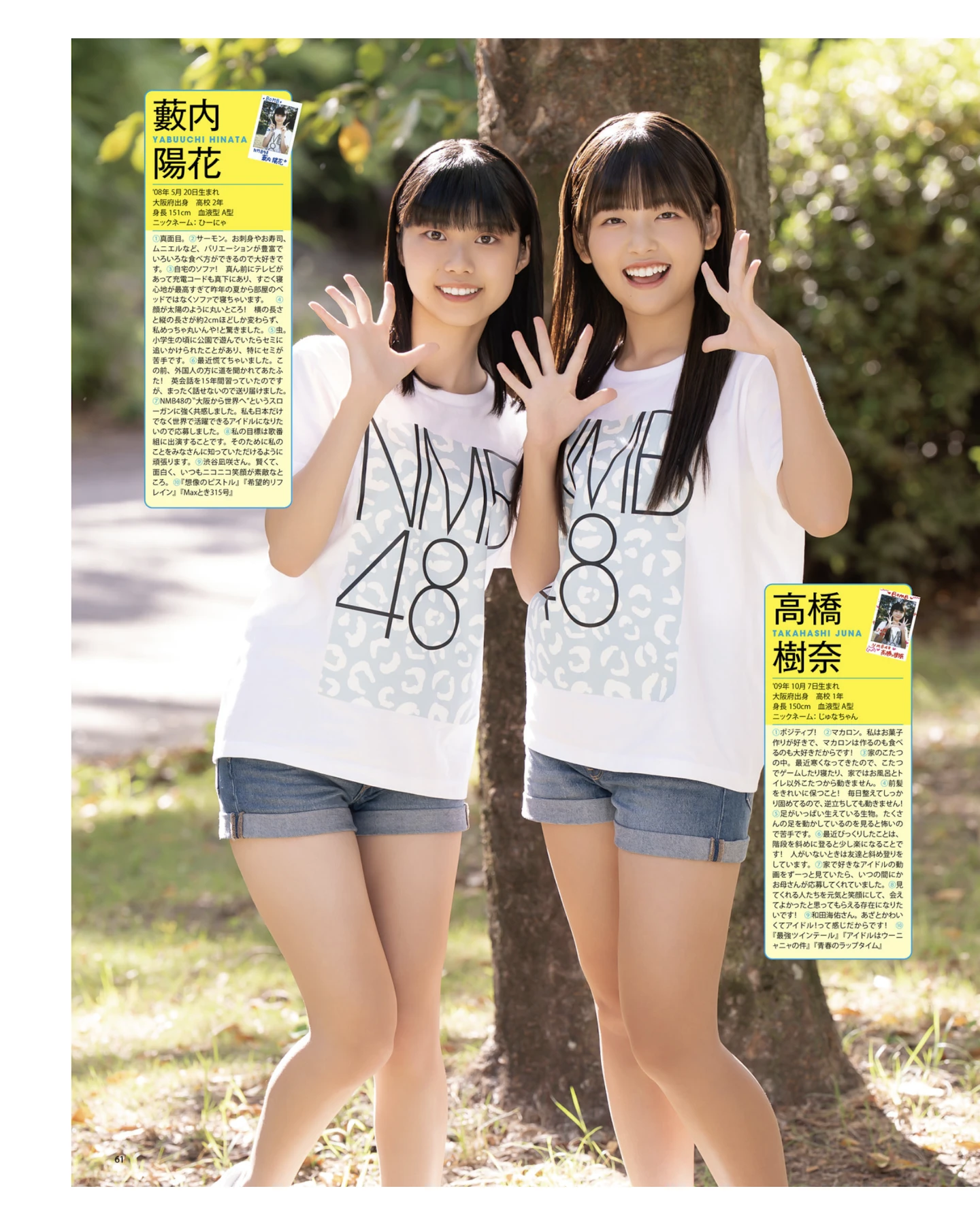 AKB48 NMB48, BOMB! 2026.01 (ボム 2026年1月号) - P8