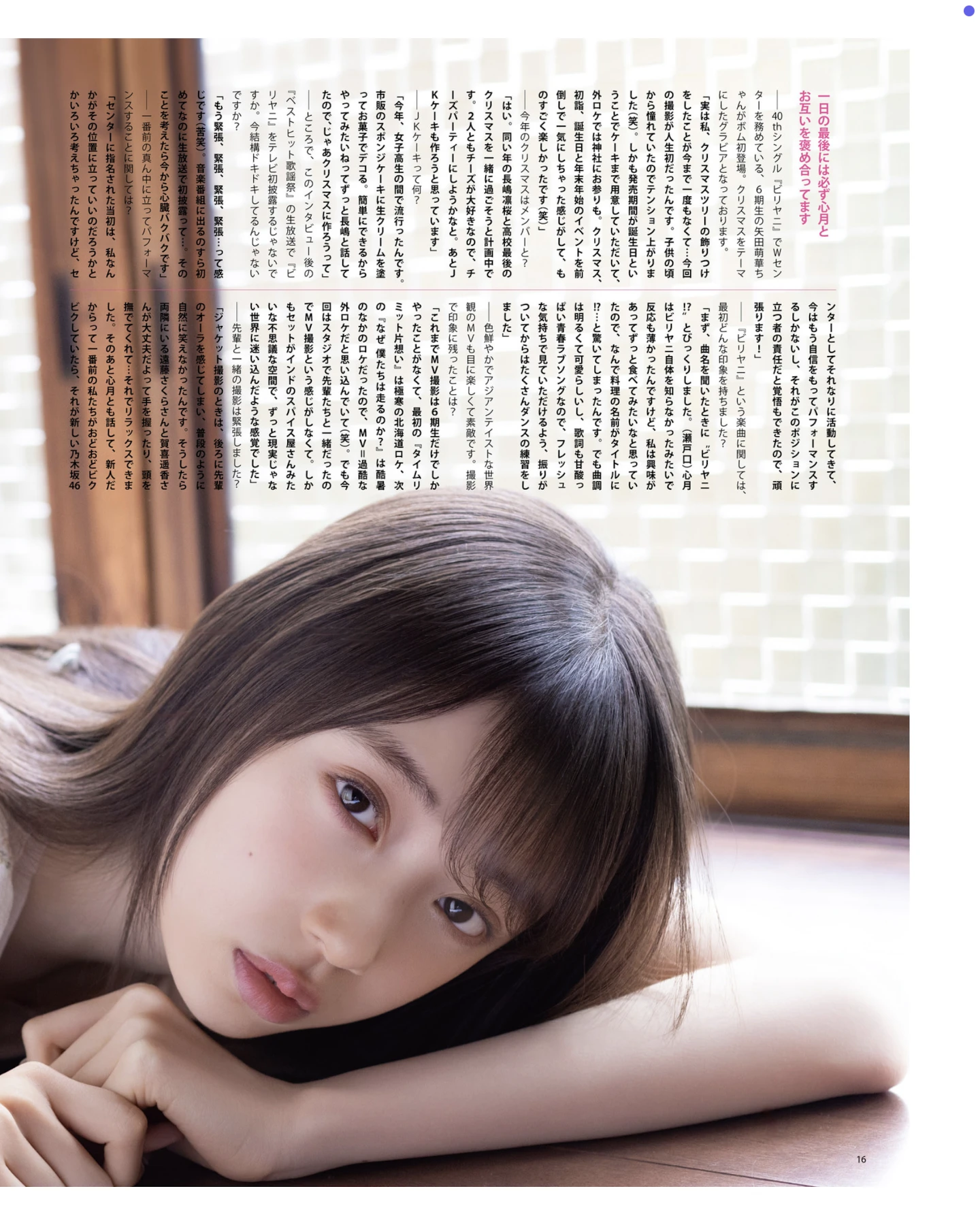 Moeka Yada 矢田萌華, BOMB! 2026.01 (ボム 2026年1月号) - P16