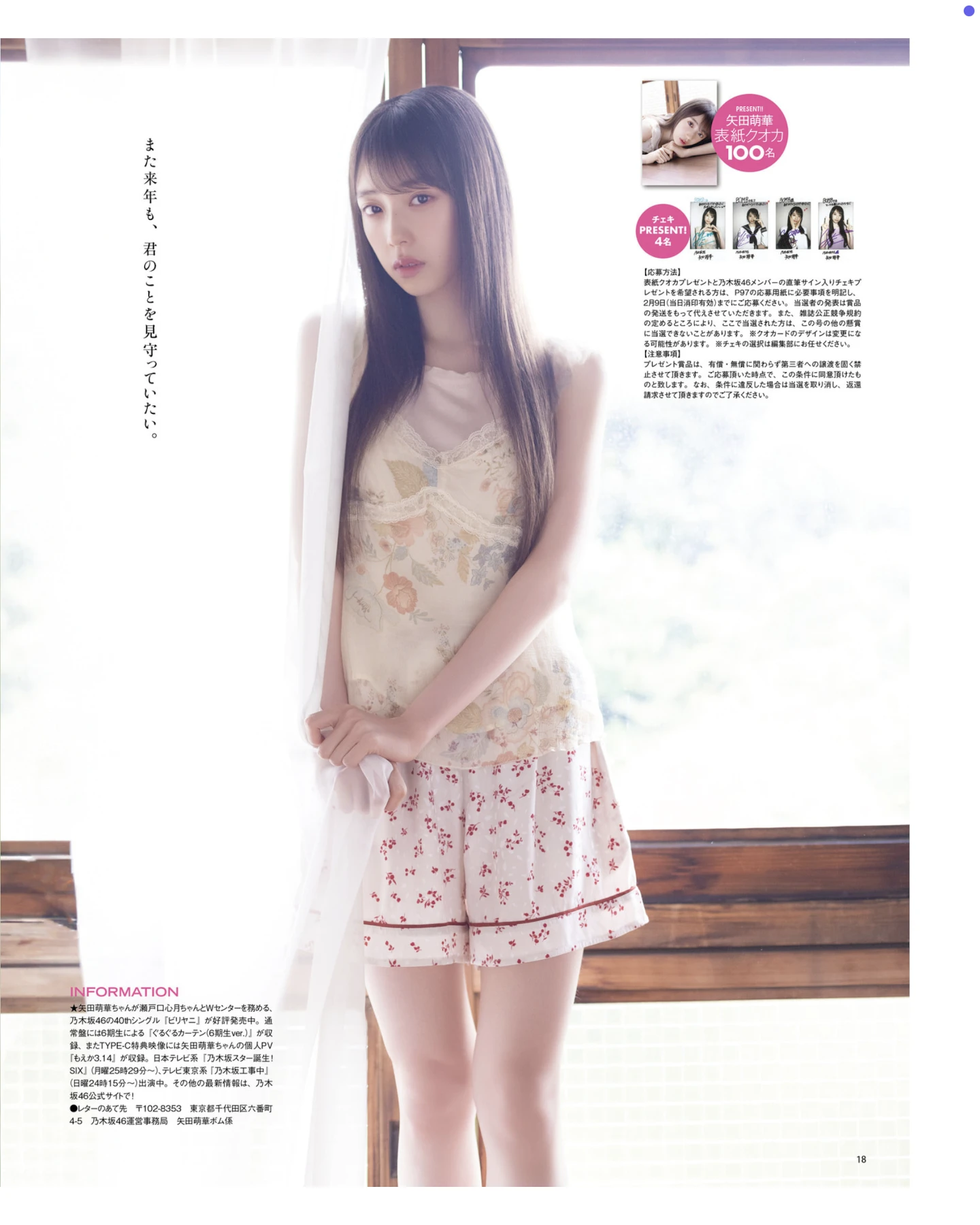 Moeka Yada 矢田萌華, BOMB! 2026.01 (ボム 2026年1月号) - P18