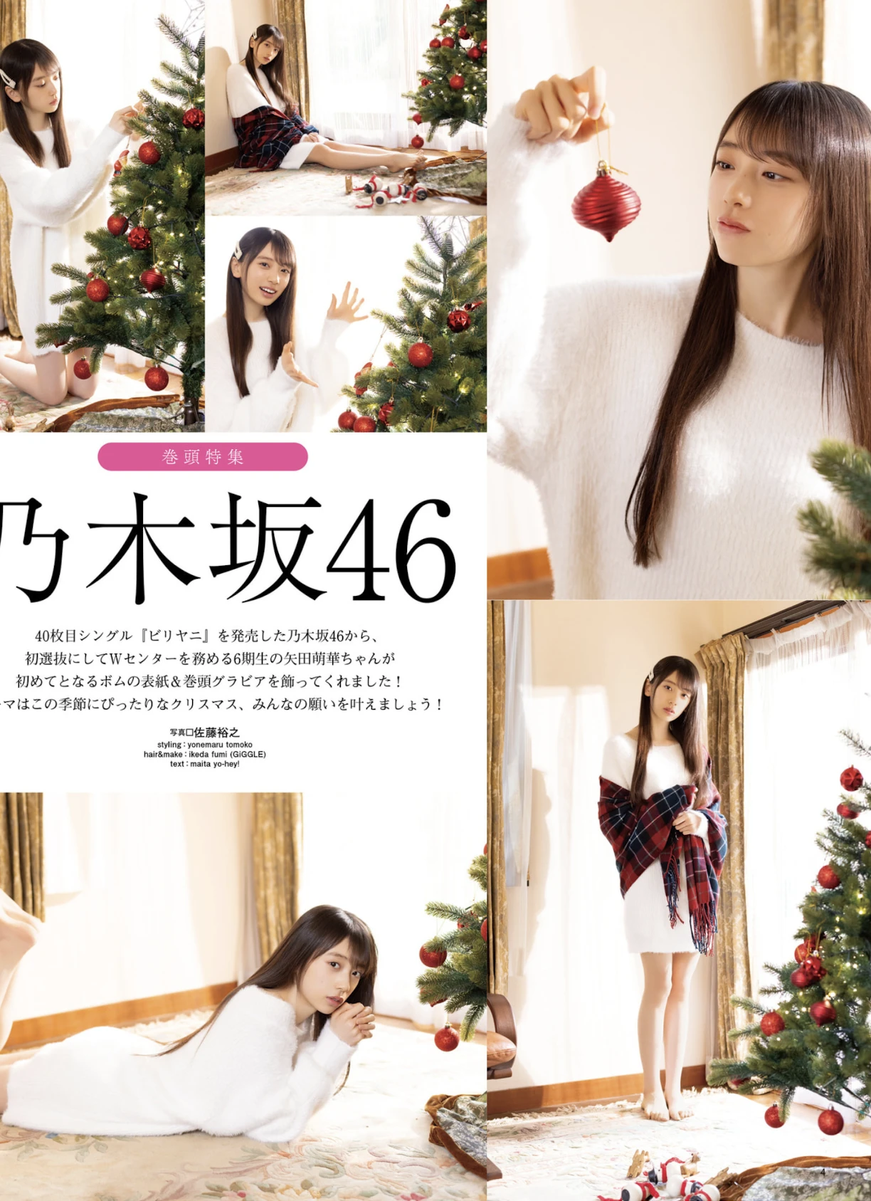 Moeka Yada 矢田萌華, BOMB! 2026.01 (ボム 2026年1月号) - P3