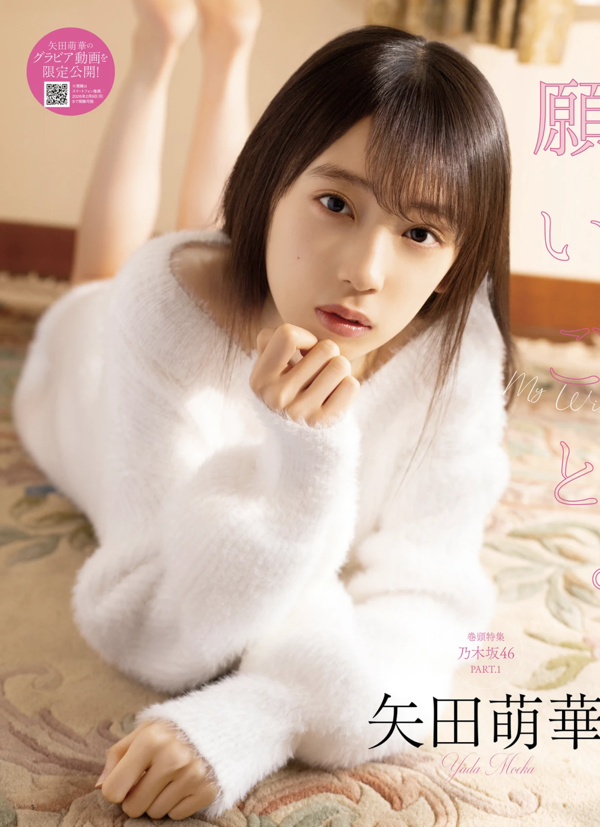 Moeka Yada 矢田萌華, BOMB! 2026.01 (ボム 2026年1月号) - P4