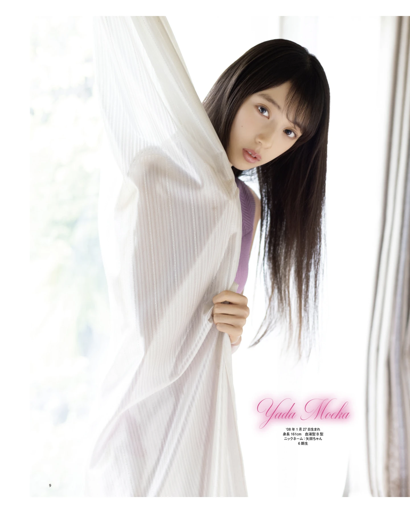 Moeka Yada 矢田萌華, BOMB! 2026.01 (ボム 2026年1月号) - P8