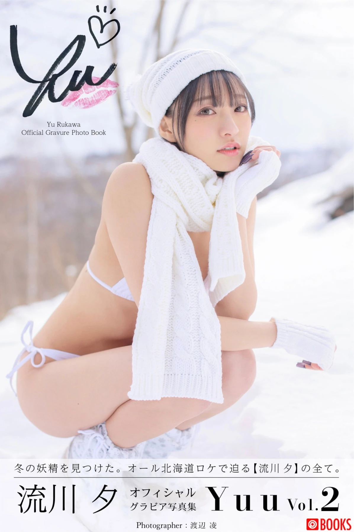 Yuu Rukawa 流川夕, 写真集 「Yuu Vol.2」 - P1