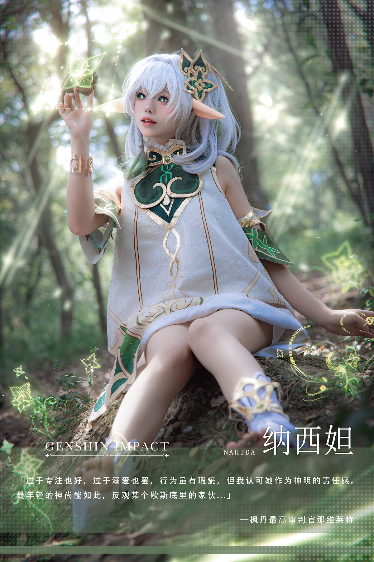 Coser@黏黏团子兔 – 万年萝莉纳西妲&0.2s - P65