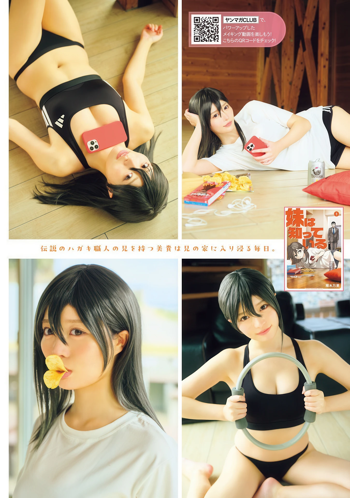 Momoha Takatsuru 高鶴桃羽, Young Magazine 2026 No.16 (ヤングマガジン 2026年16号) - P2