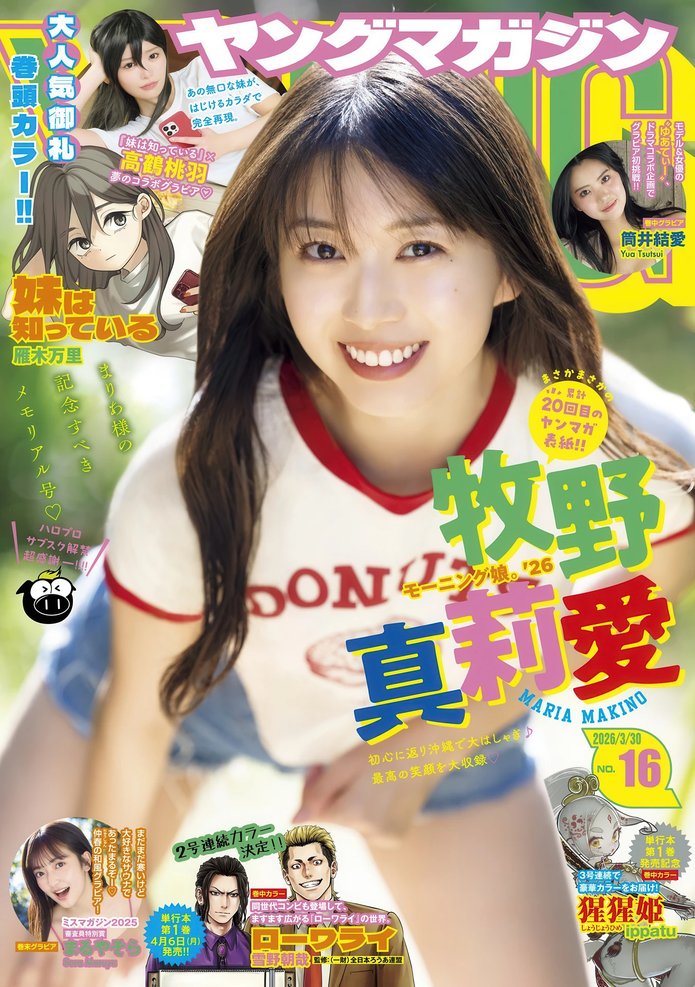 Maria Makino 牧野真莉愛, Young Magazine 2026 No.16 (ヤングマガジン 2026年16号) - P1