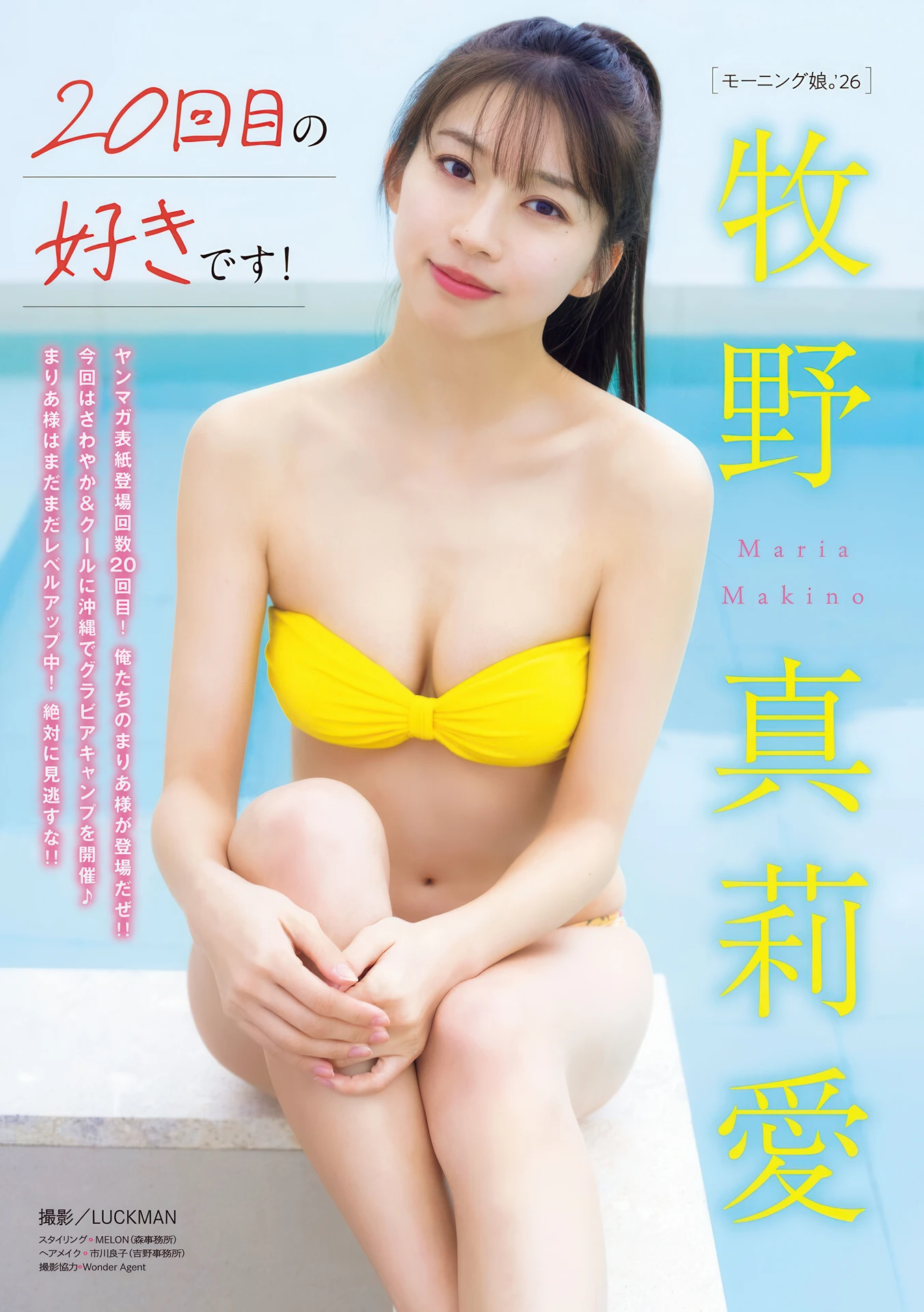 Maria Makino 牧野真莉愛, Young Magazine 2026 No.16 (ヤングマガジン 2026年16号) - P2