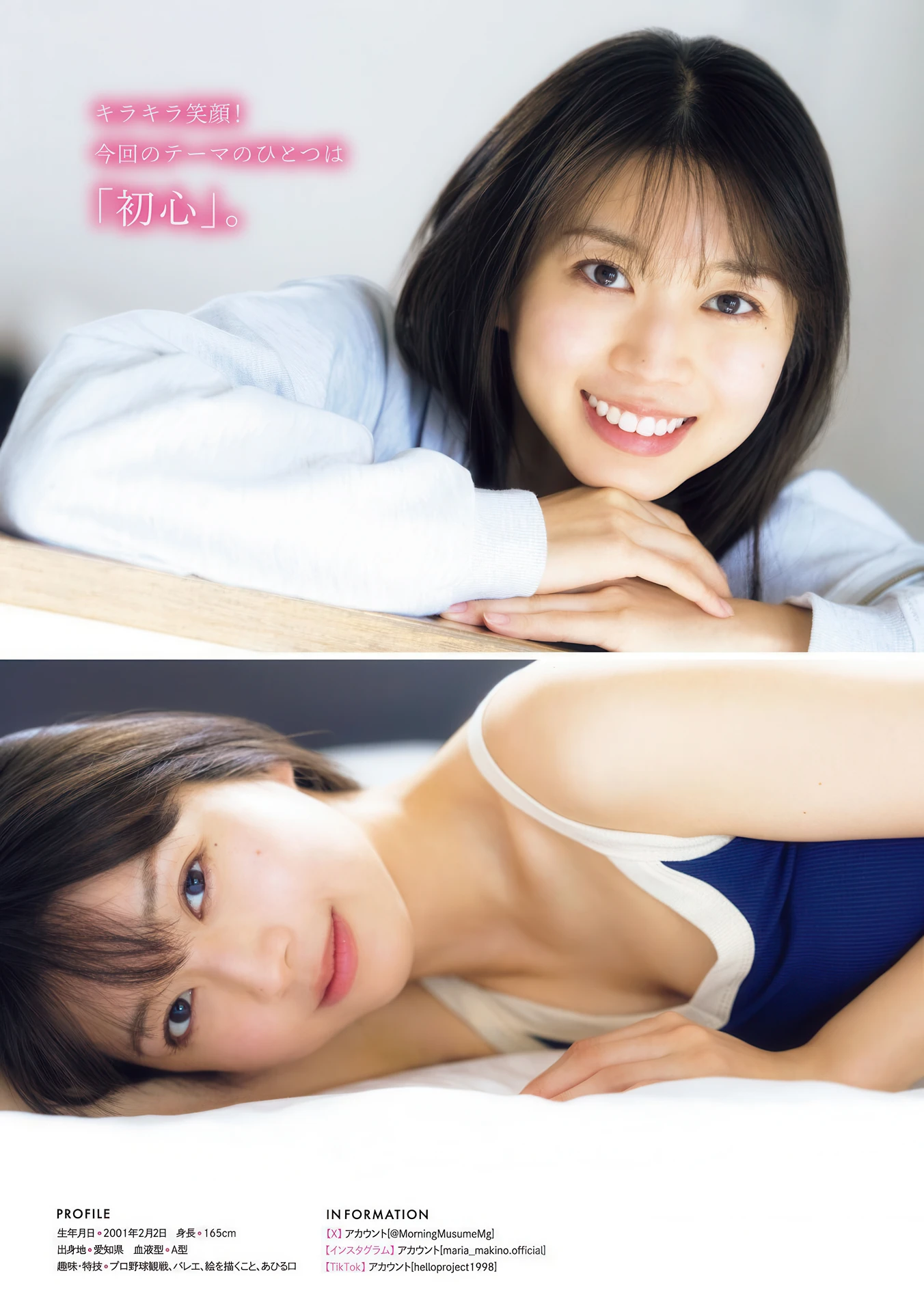 Maria Makino 牧野真莉愛, Young Magazine 2026 No.16 (ヤングマガジン 2026年16号) - P3