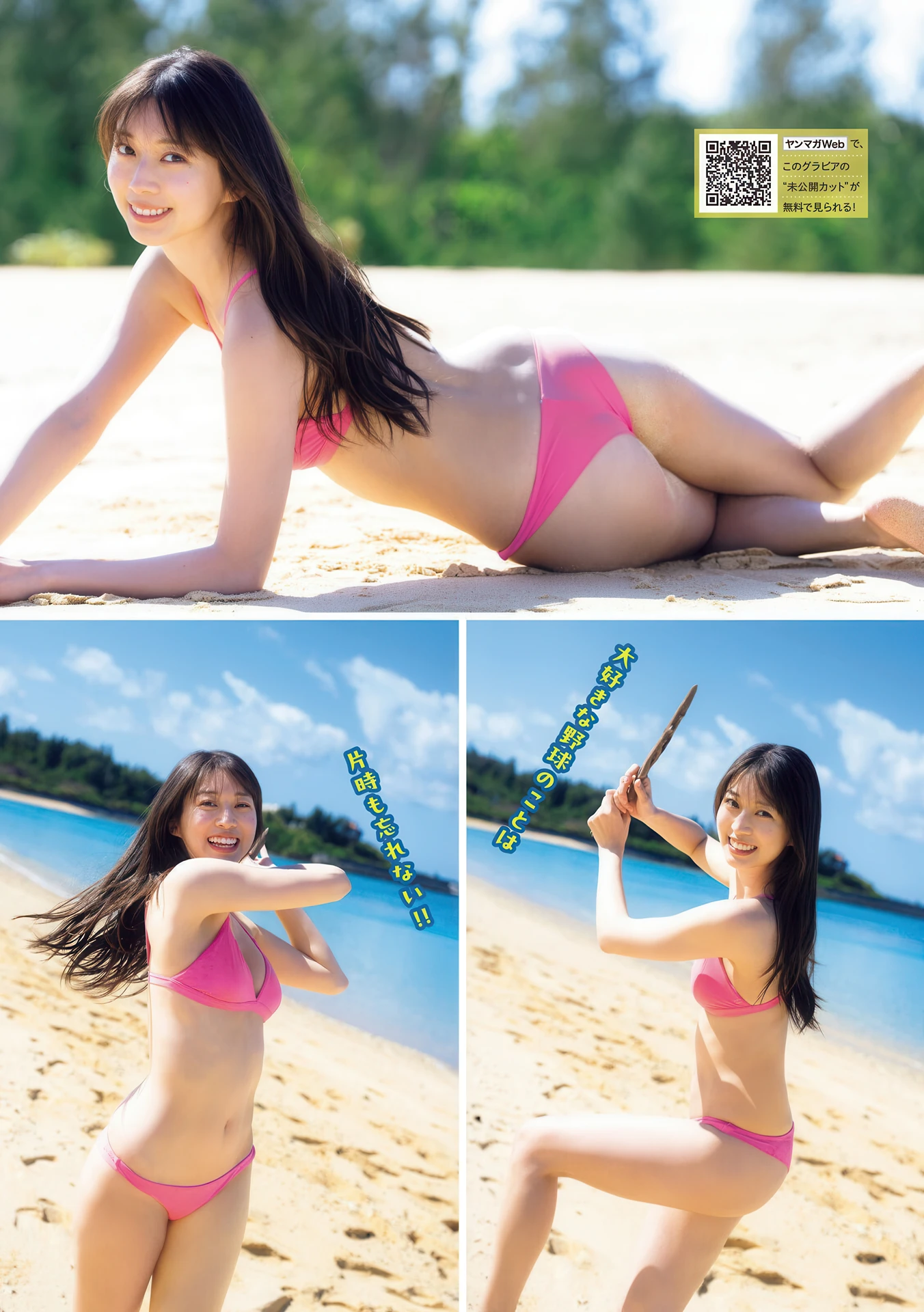Maria Makino 牧野真莉愛, Young Magazine 2026 No.16 (ヤングマガジン 2026年16号) - P6