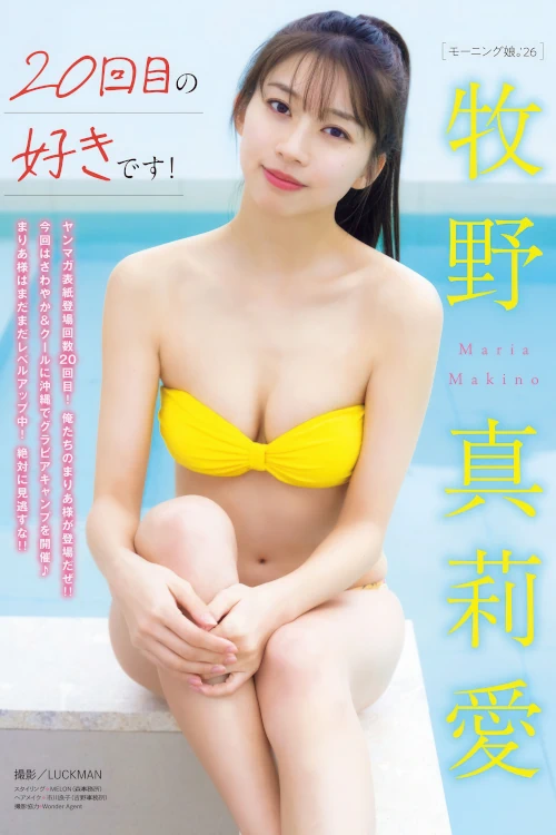 Maria Makino 牧野真莉愛, Young Magazine 2026 No.16 (ヤングマガジン 2026年16号)