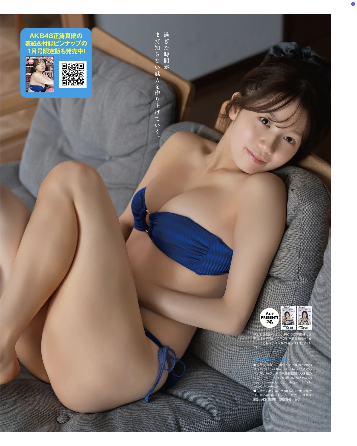 Mayuu Masai 正鋳真優, BOMB! 2026.01 (ボム 2026年1月号) - P9