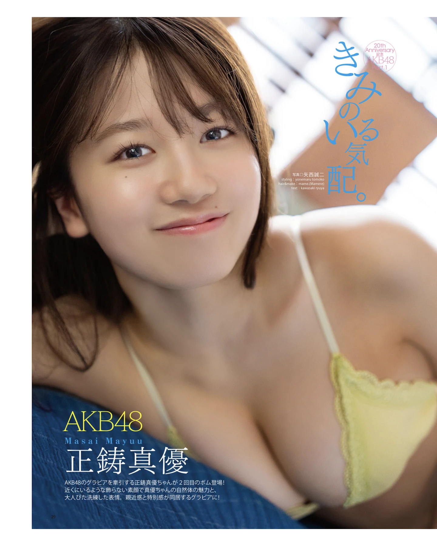 Mayuu Masai 正鋳真優, BOMB! 2026.01 (ボム 2026年1月号) - P1