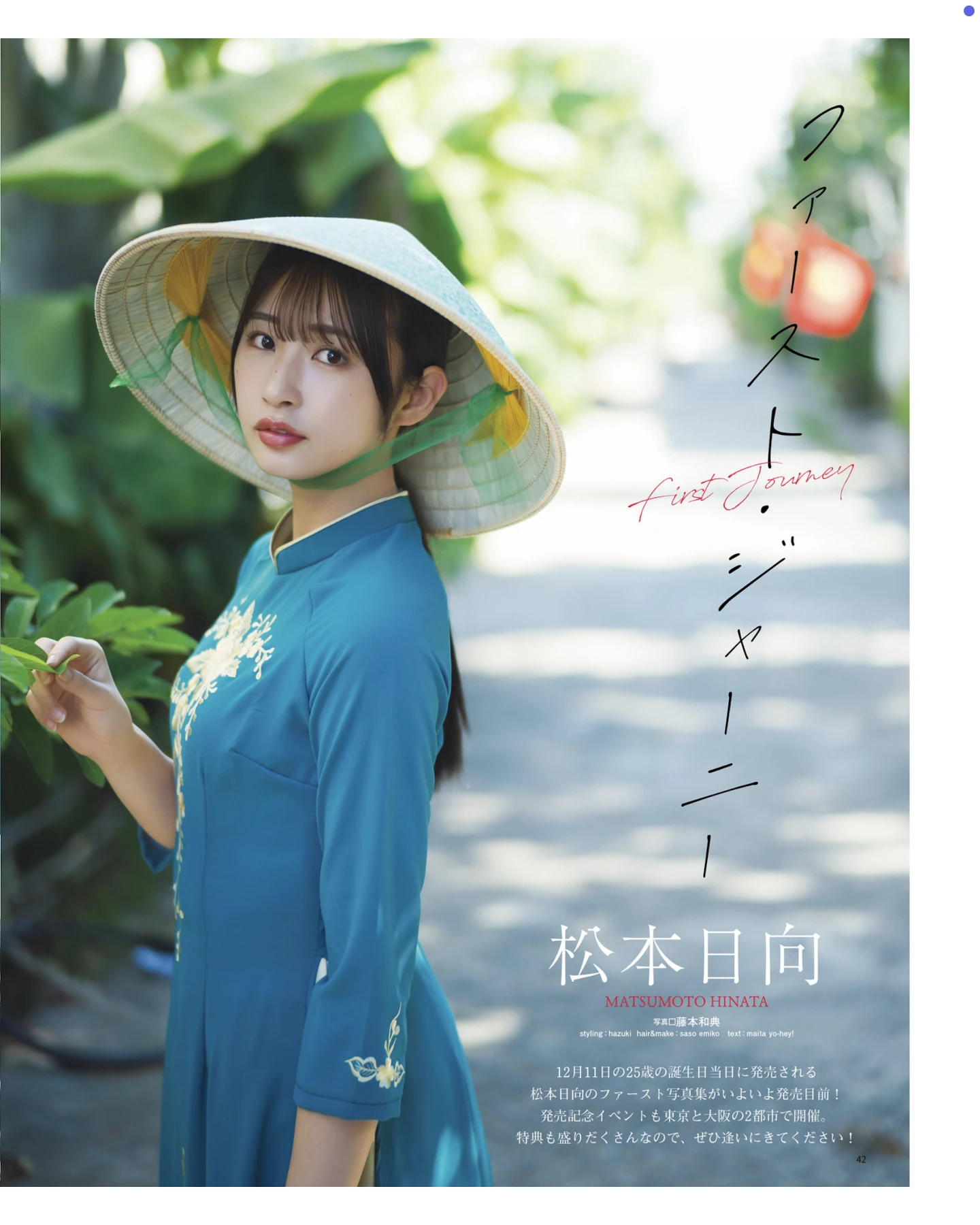 Hinata Matsumoto 松本日向, BOMB! 2026.01 (ボム 2026年1月号) - P1