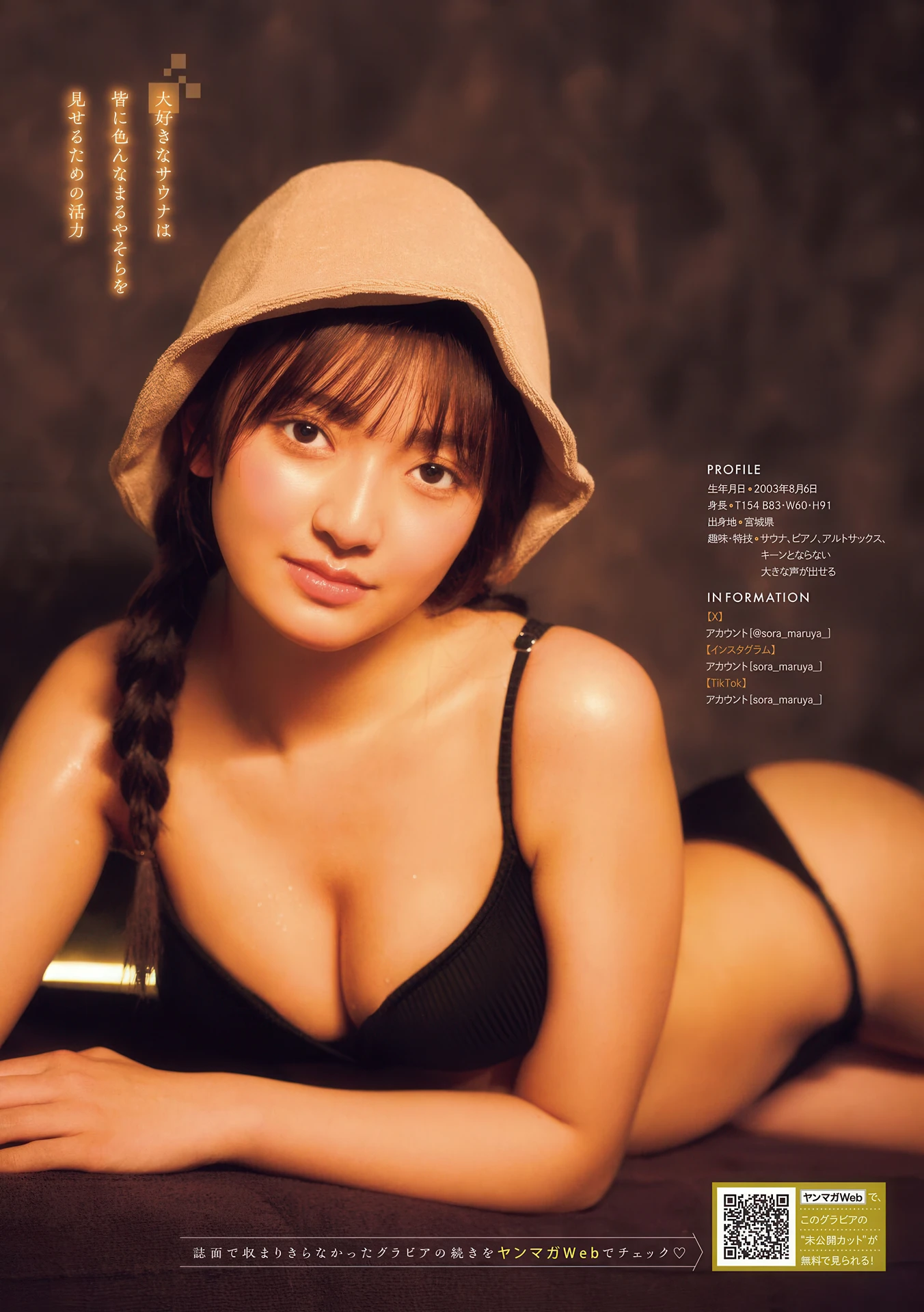 Sora Maruya まるやそら, Young Magazine 2026 No.16 (ヤングマガジン 2026年16号) - P4