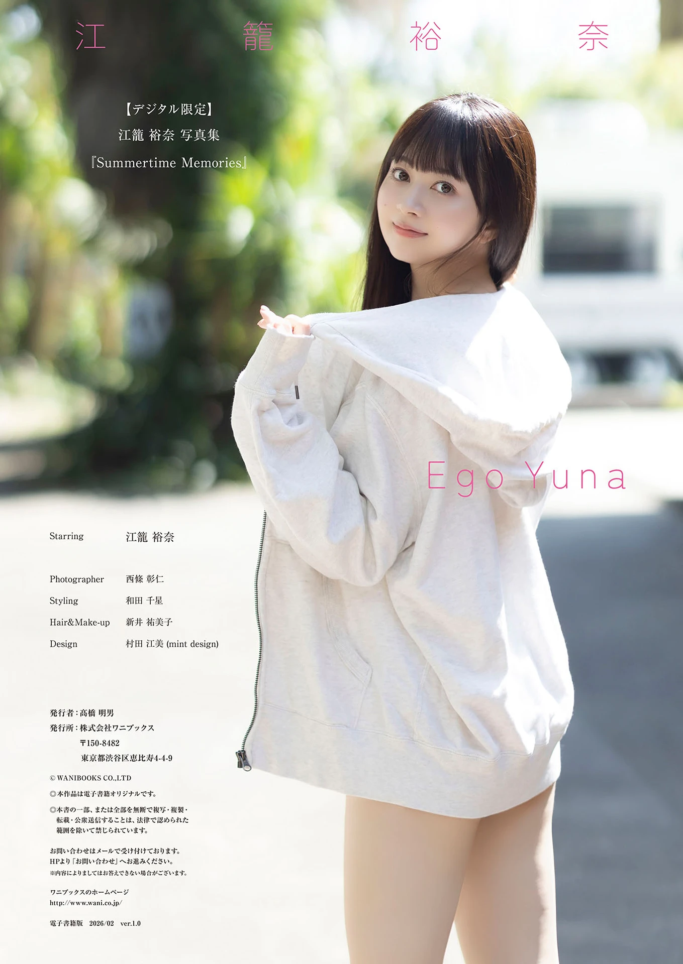 Yuna Ego 江籠裕奈, 写真集 「Summertime Memories」 Set.02 - P1