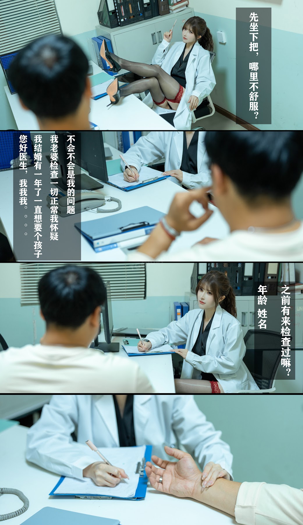 Coser@鹿八岁 – 男科病栋女医师 - P142