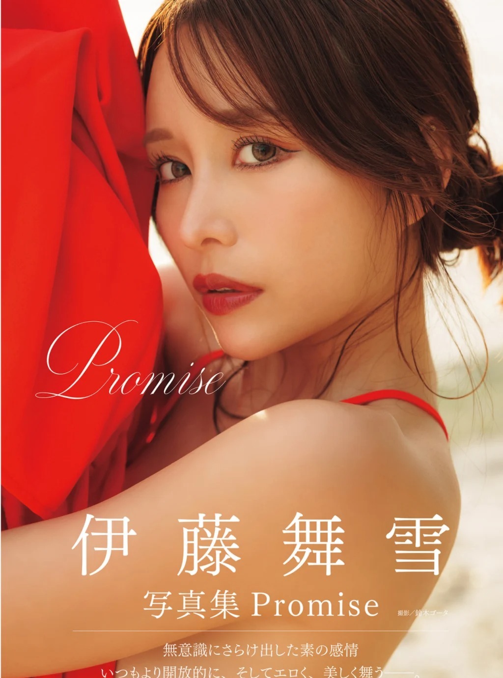 [JP] Mayuki Itou (伊藤舞雪): アサ芸SEXY女優写真集 Promise (58 photos) - P1