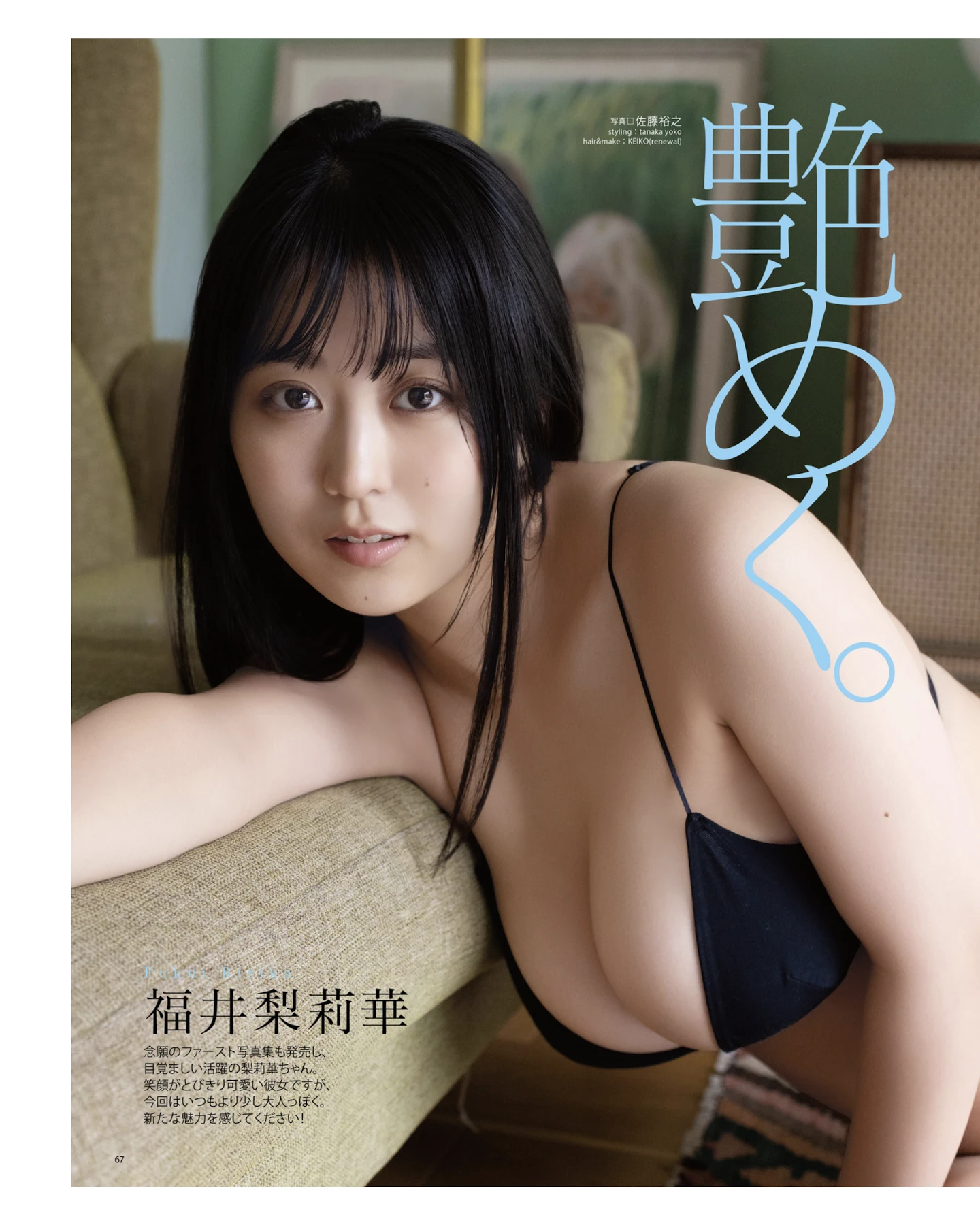 Ririka Fukui 福井梨莉華, Ayano Sumida 澄田綾乃, BOMB! 2026.01 (ボム 2026年1月号) - P1