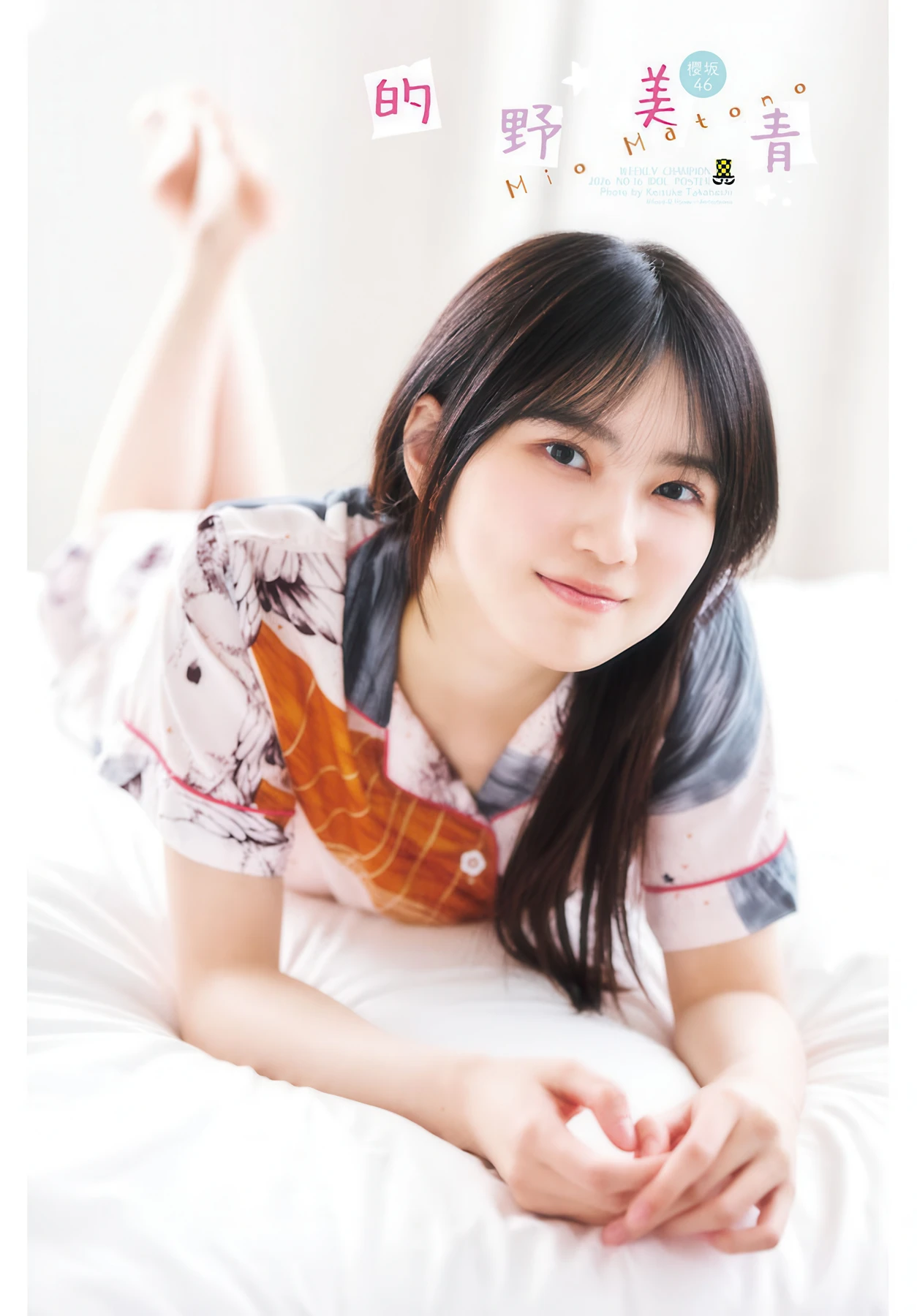 Mio Matono 的野美青, Shonen Champion 2026 No.16 (少年チャンピオン 2026年16号) - P10