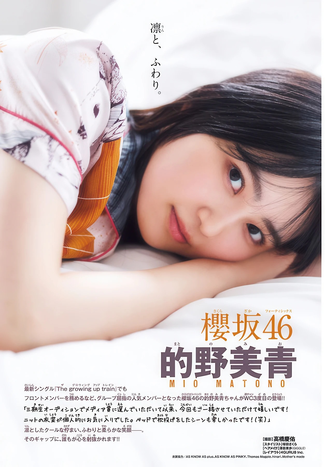 Mio Matono 的野美青, Shonen Champion 2026 No.16 (少年チャンピオン 2026年16号) - P2